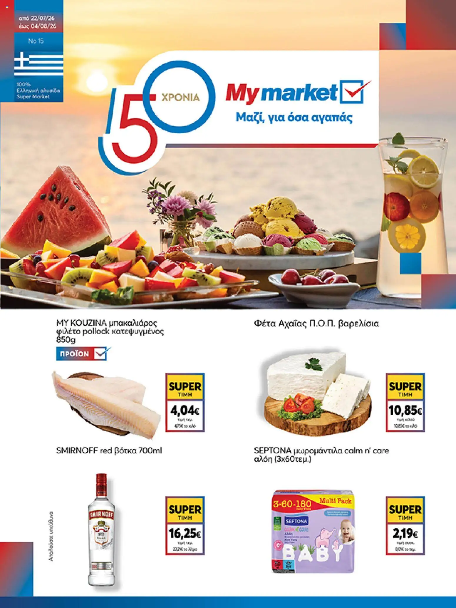 My market - Προσφορές από 22/07/2026 catalogue cover
