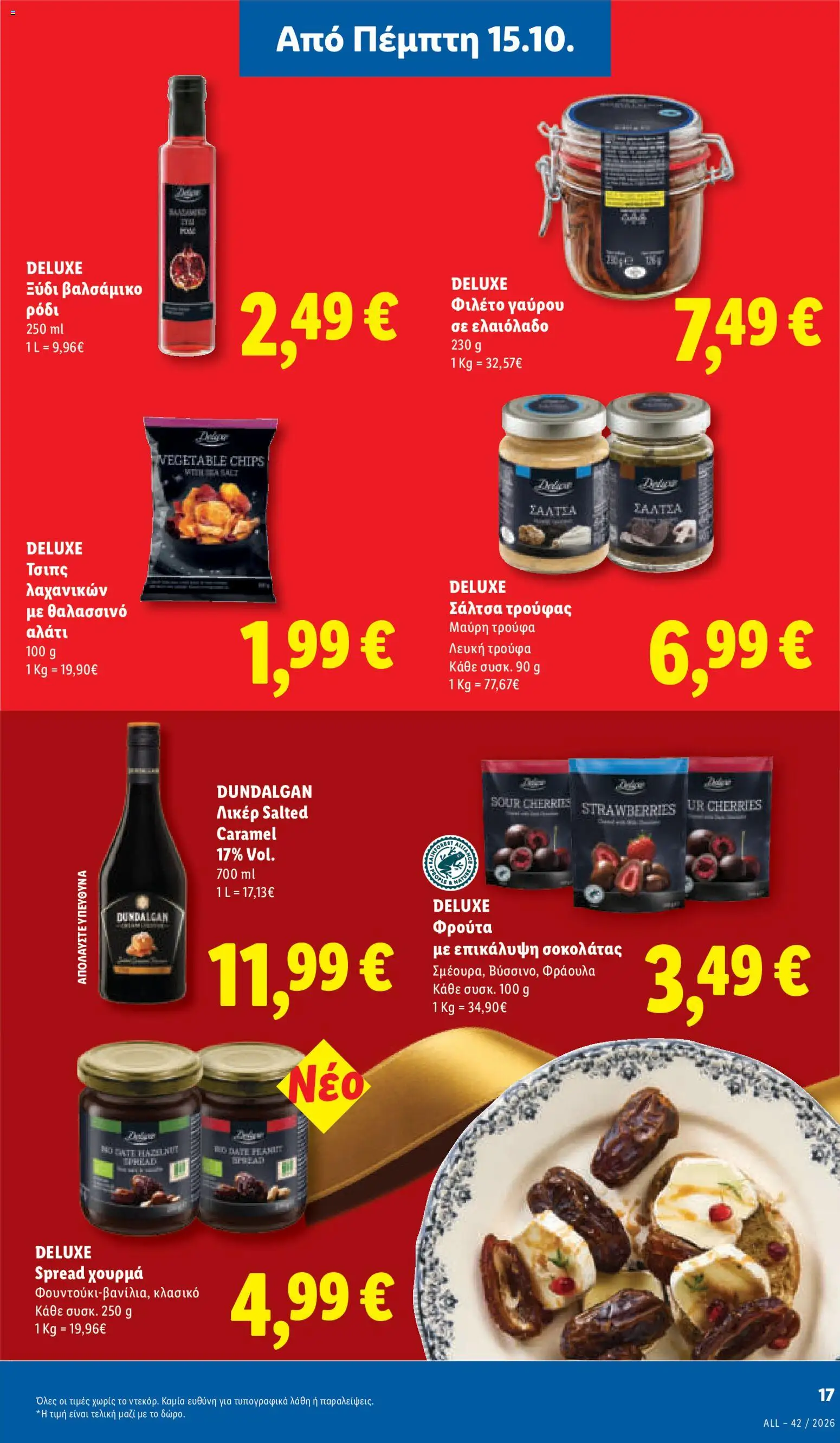 Lidl Φυλλάδιο - σε ισχύ από 15/10/2026 | Σελίδα: 21