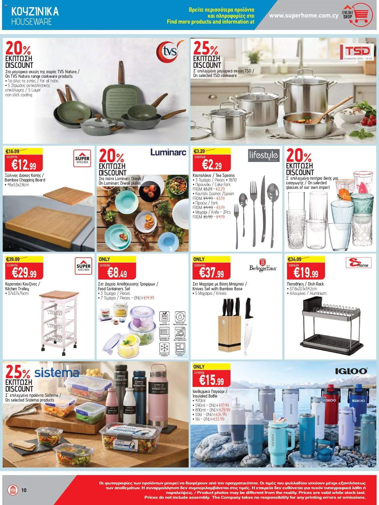 SUPERHOME CENTER φυλλαδιο toxoume – σε ισχύ από 26/06/2026 | Σελίδα: 10