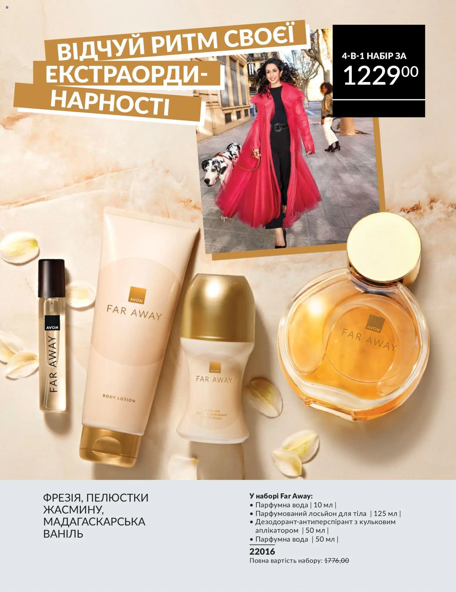 AVON Kаталог - дійснийкції з 30.06.2026 | Сторінка: 36 | Товари: Вода, Лосьйон