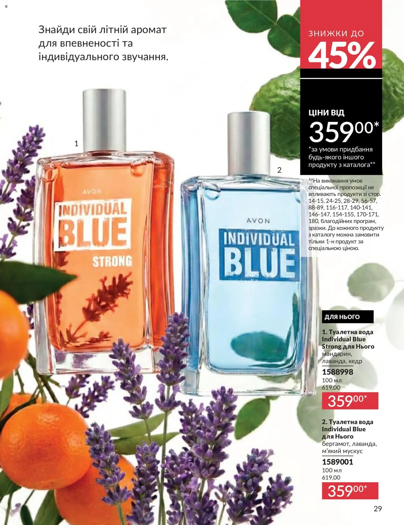 AVON Kаталог - дійснийкції з 31.05.2026 | Сторінка: 29 | Товари: Вода, Аромат, Туалетна вода