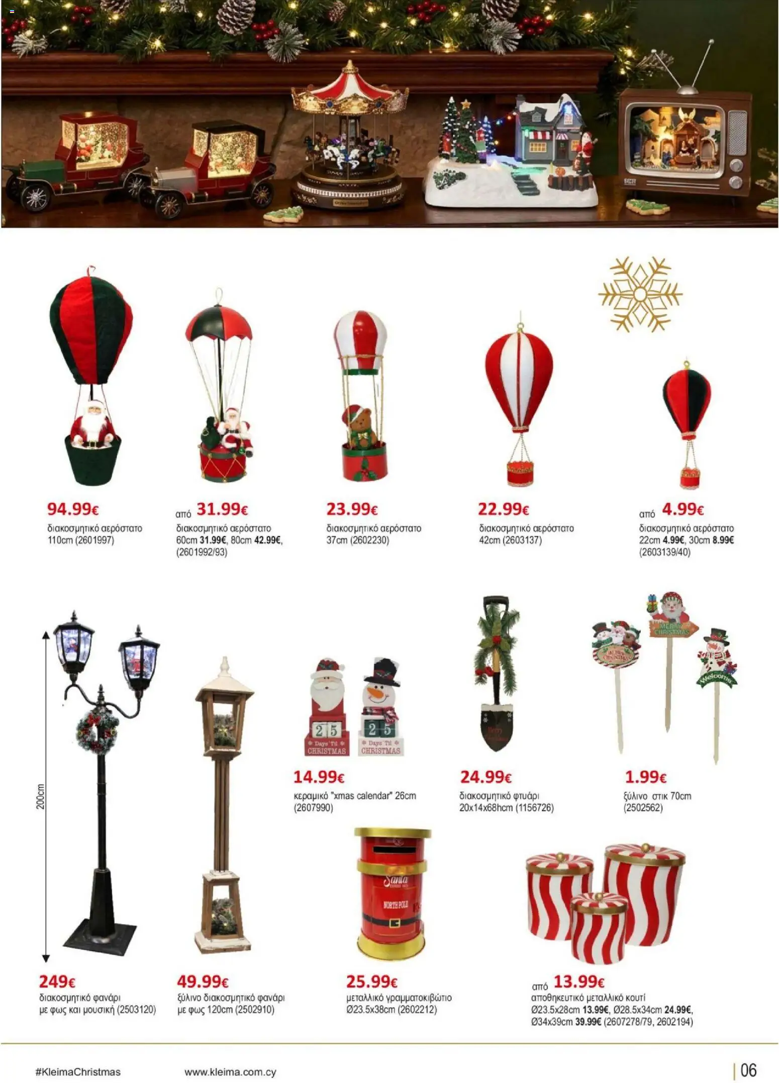 Kleima φυλλαδιο Christmas – σε ισχύ από 29/10/2026 | Σελίδα: 7