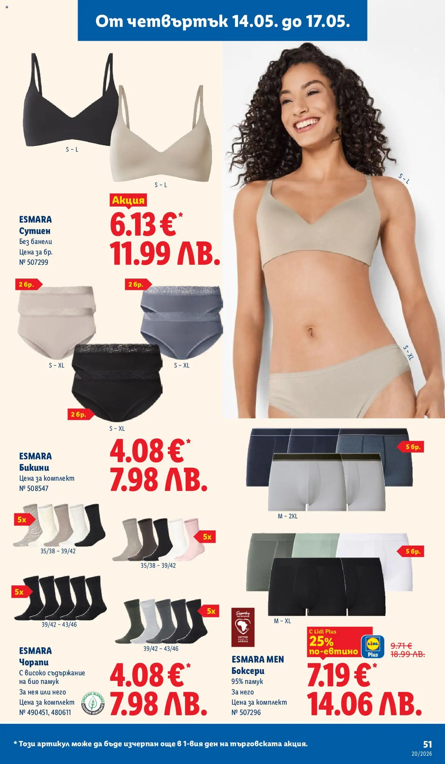 {H1} | Страница: 51 | Продукти: Сутиен, Чорапи, Бикини, Памук