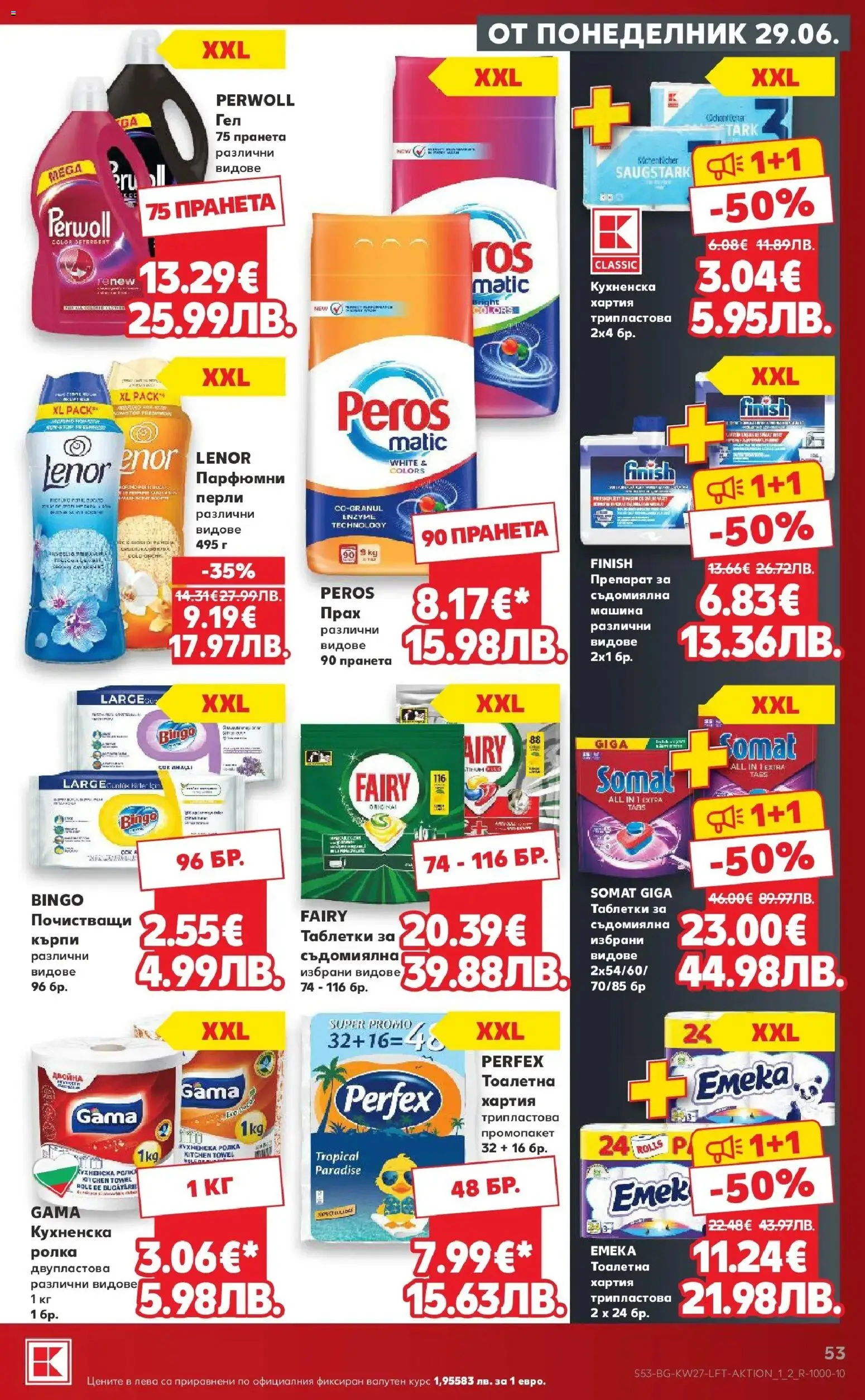 {H1} | Страница: 53 | Продукти: Препарат, Таблетки, Съдомиялна, Прах