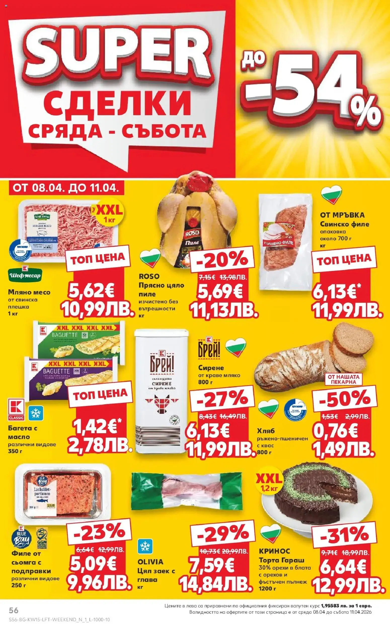 {H1} | Страница: 56 | Продукти: Хляб, Краве, Maillots et débardeurs Athlétisme, Пушено филе