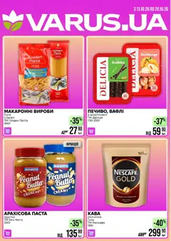 VARUS акції дійснийкції з 13.10.2026