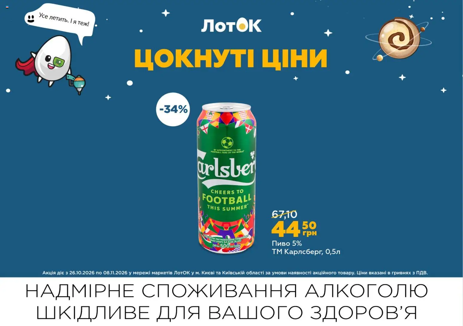 ЛотОК Kаталог - дійснийкції з 26.10.2026 | Сторінка: 16 | Товари: Пиво, Лоток