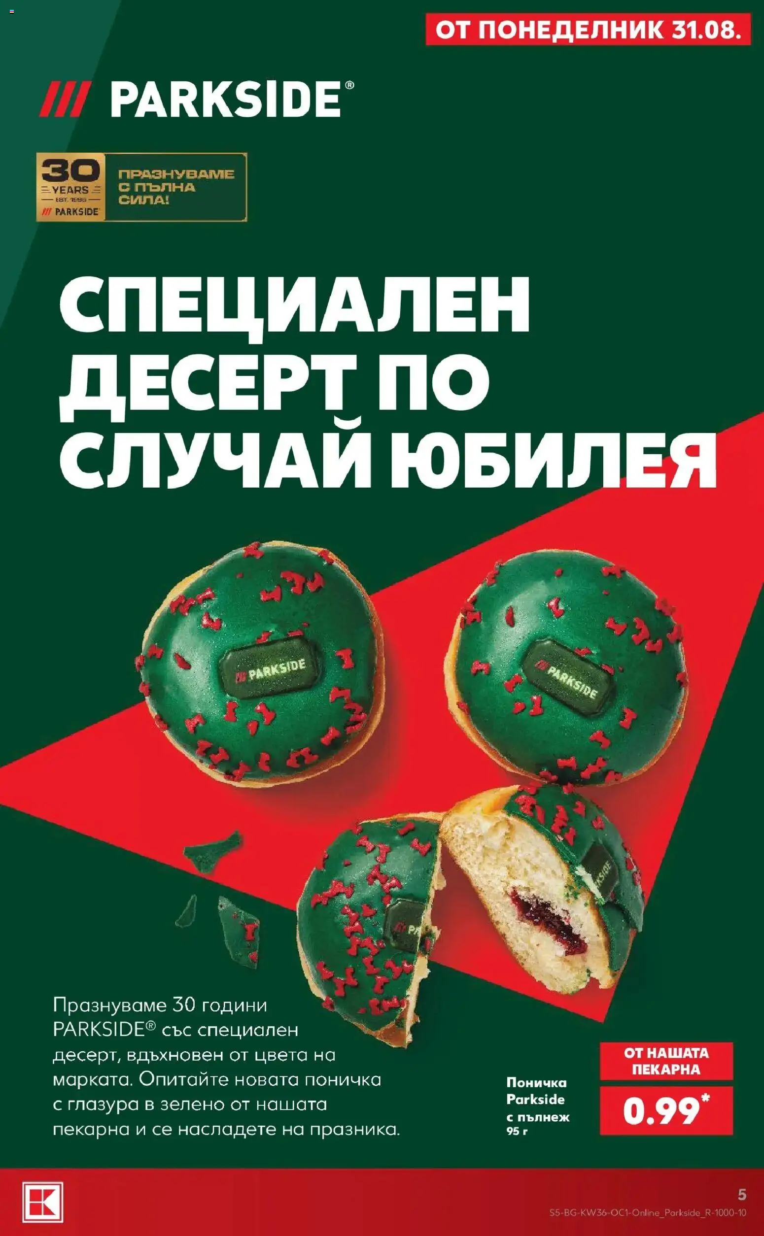 Нова Кауфланд брошура София - Седмични отстъпки в Kaufland с валидност до 06.09.2026 от 31.08.2026 | Страница: 5 | Продукти: Десерт, Поничка