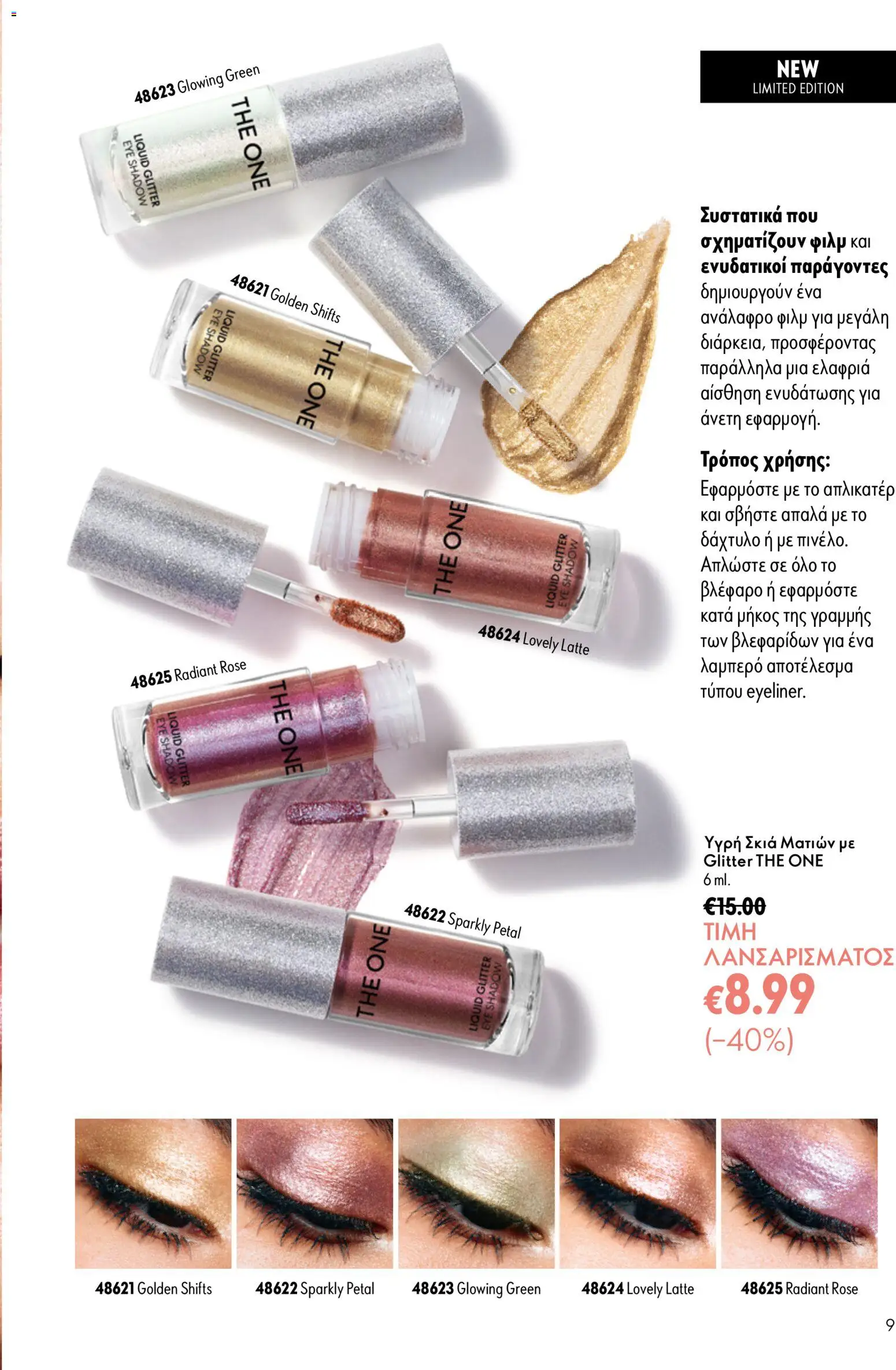Oriflame φυλλαδιο – σε ισχύ από 16/09/2026 | Σελίδα: 9