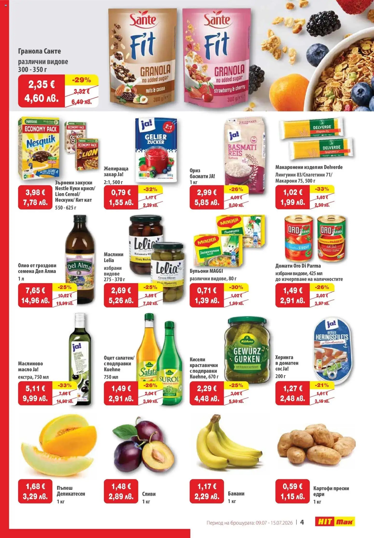 {H1} | Страница: 4 | Продукти: Олио, Масло, Оцет, Закуски