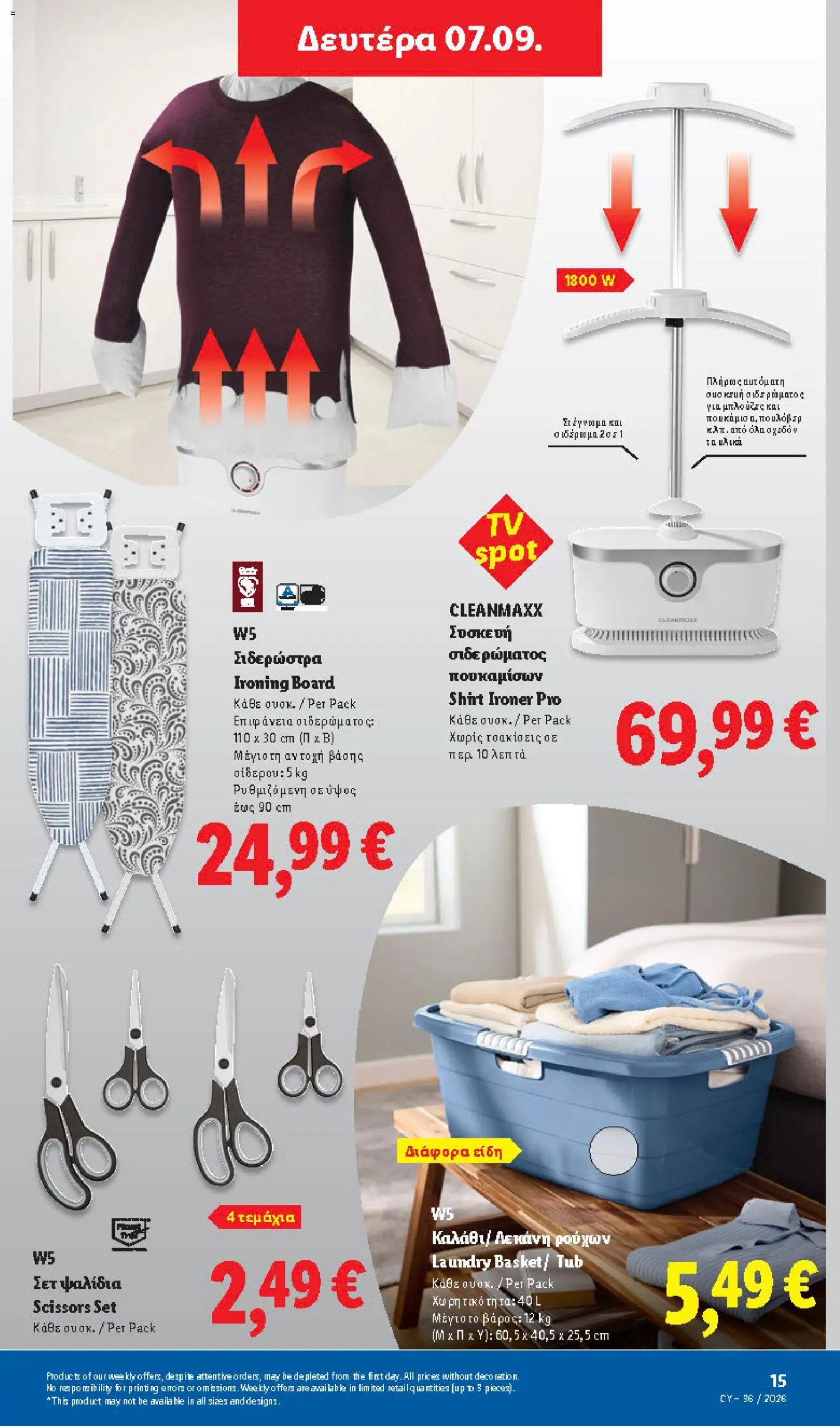 Lidl φυλλαδιο – σε ισχύ από 03/09/2026 | Σελίδα: 47