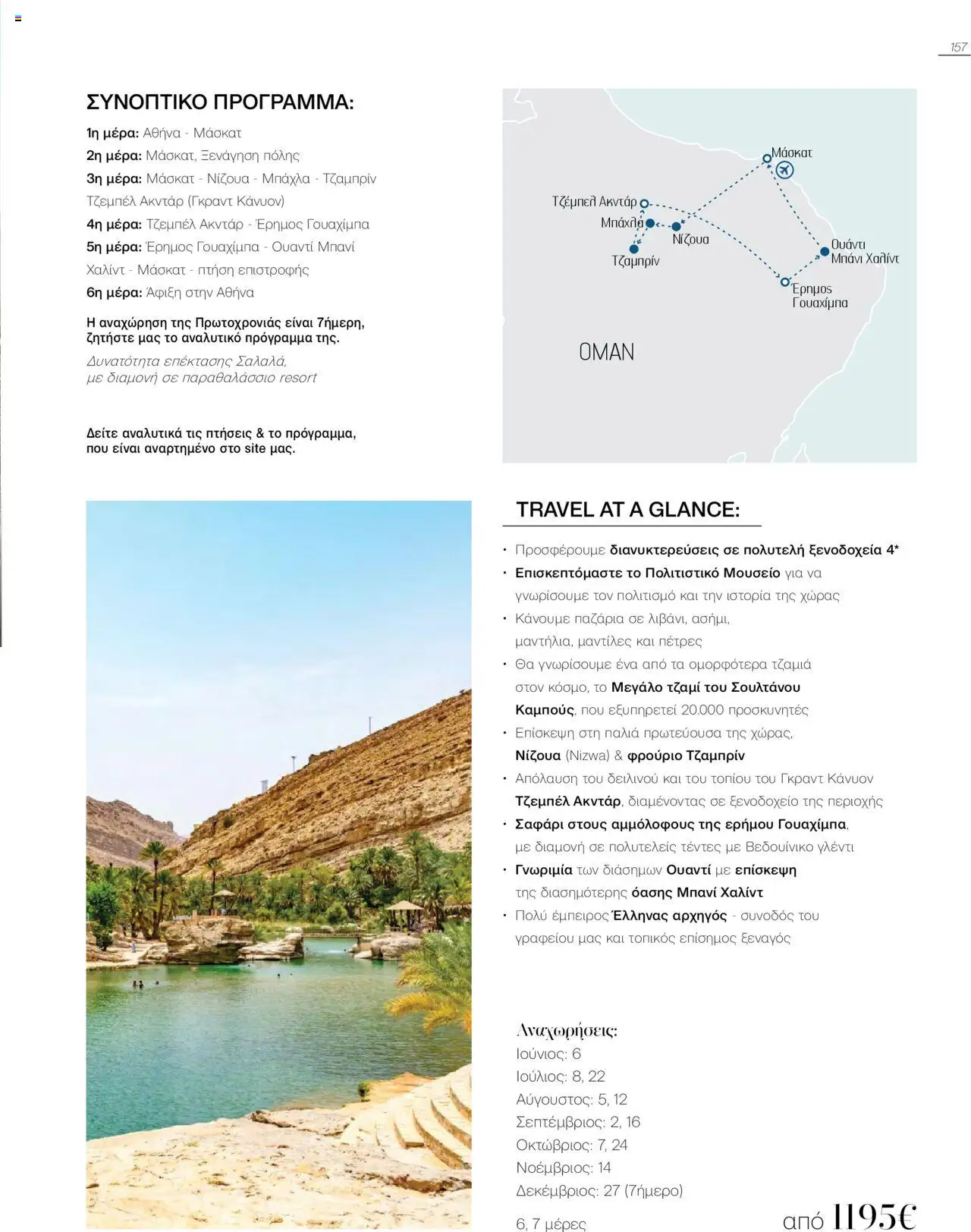 Manessis Φυλλάδιο - σε ισχύ από 04/06/2025 | Σελίδα: 157