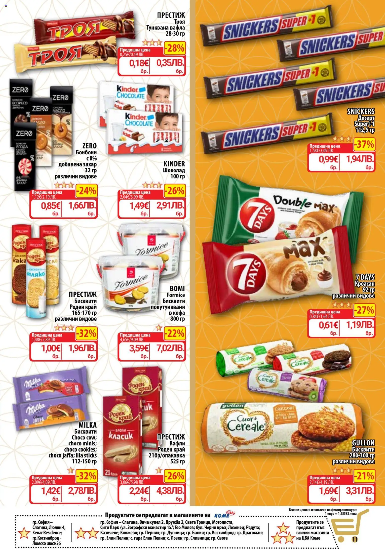 {H1} | Страница: 12 | Продукти: Кофа, Мляко, Бисквити, Вафла