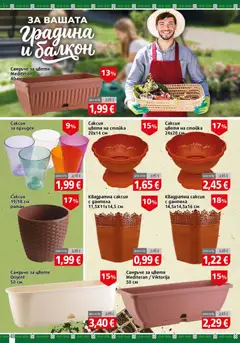Преглед на BulMag брошура - Офертите са валидни от 14.09.2026 | Страница: 48 | Продукти: Орхидея, Дантела, Саксия, Цветя