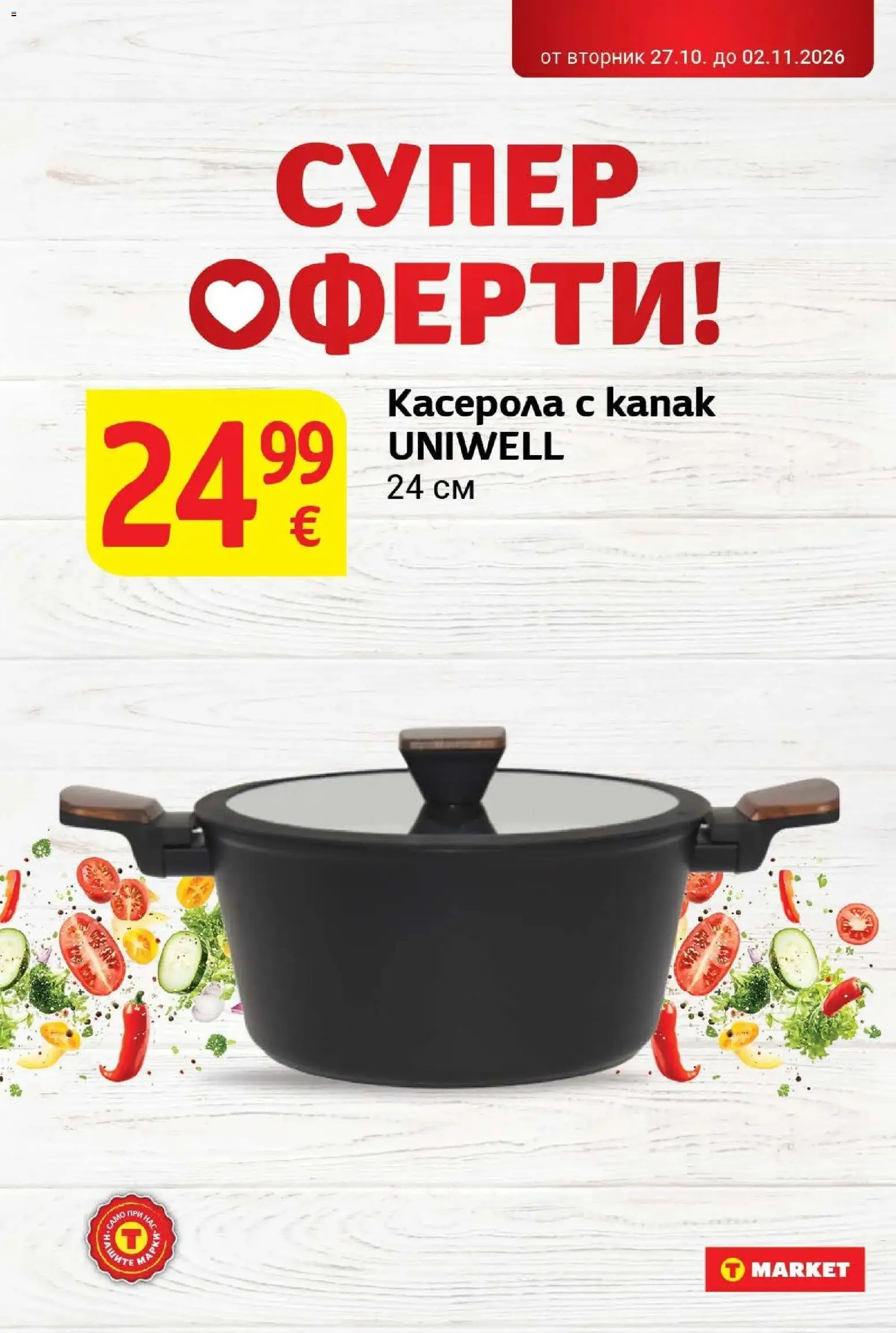 T маркет брошура от 27.10.2026 - T market broshura онлайн | Страница: 32