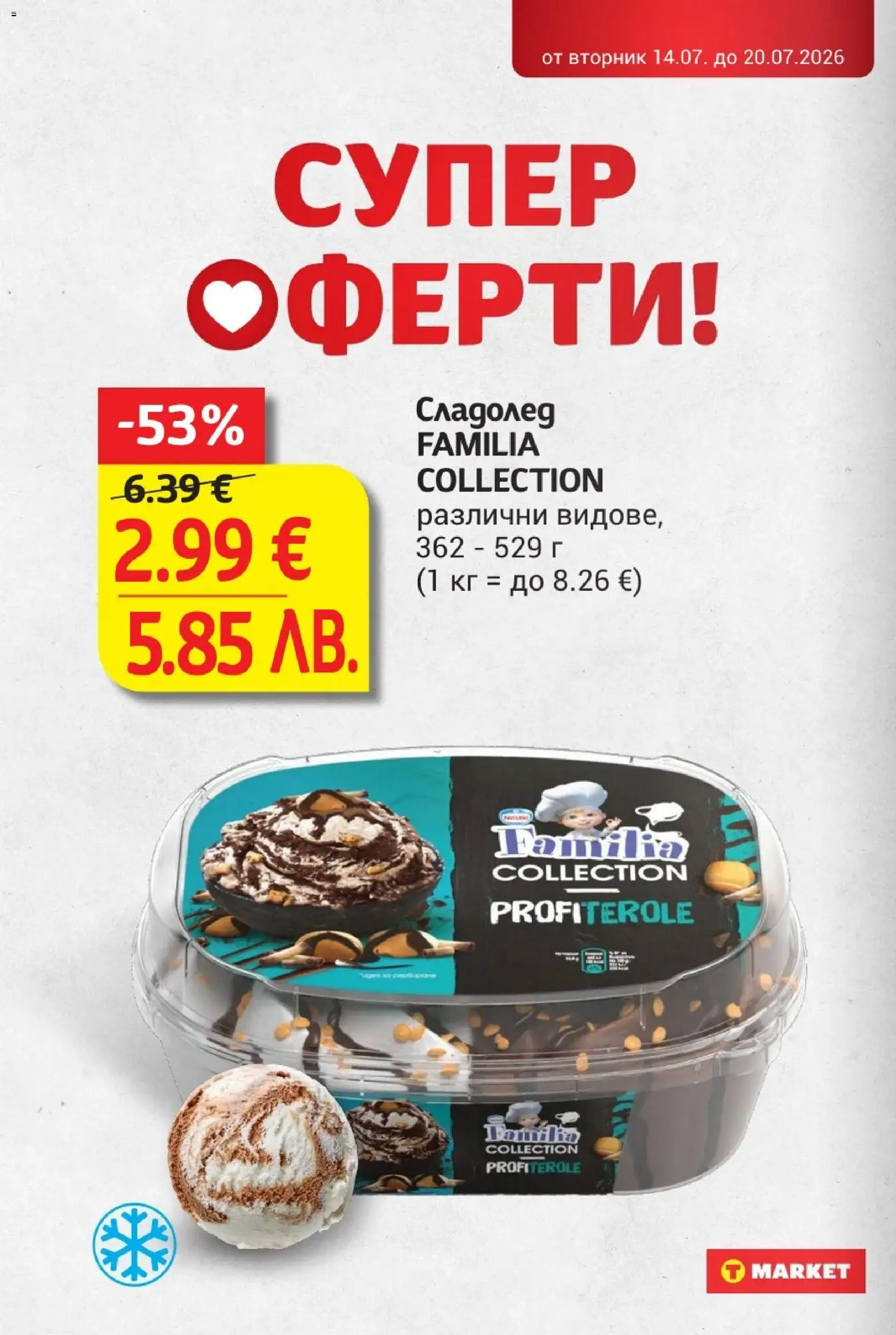 {H1} | Страница: 4 | Продукти: Сладолед