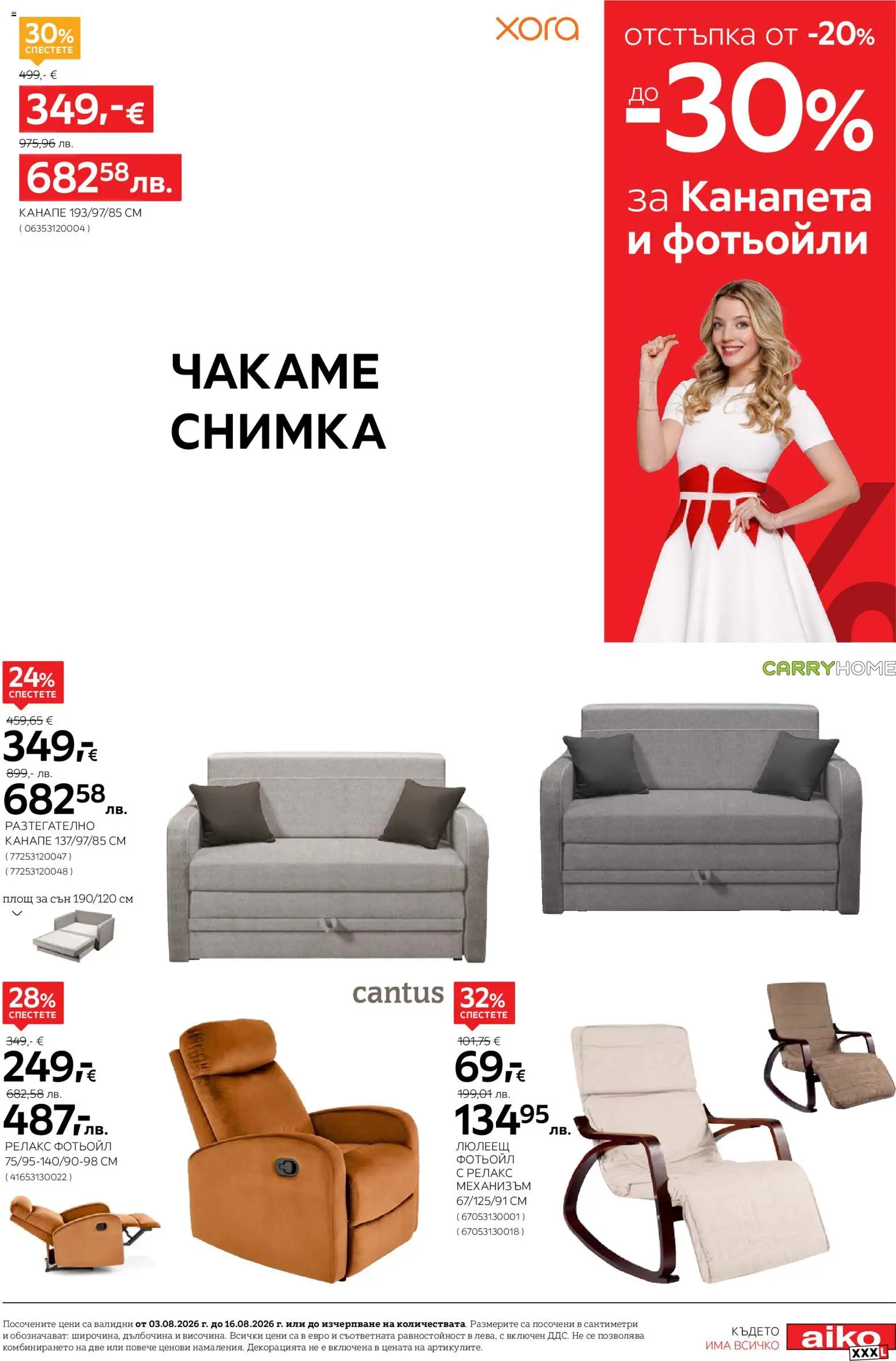 {H1} | Страница: 3 | Продукти: Фотьойл, Канапе