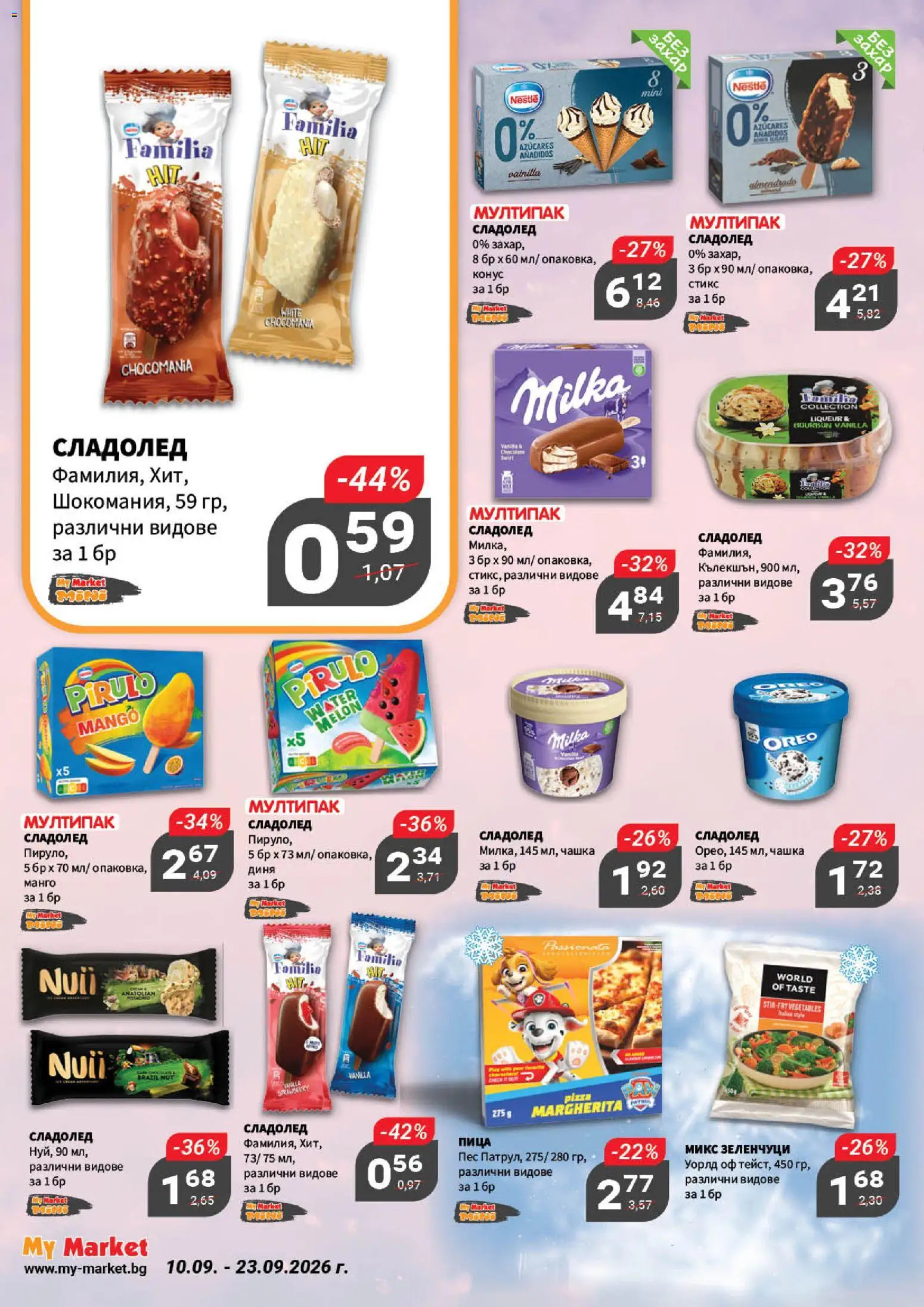 {H1} | Страница: 10 | Продукти: Сладолед, Зеленчуци, Манго, Диня