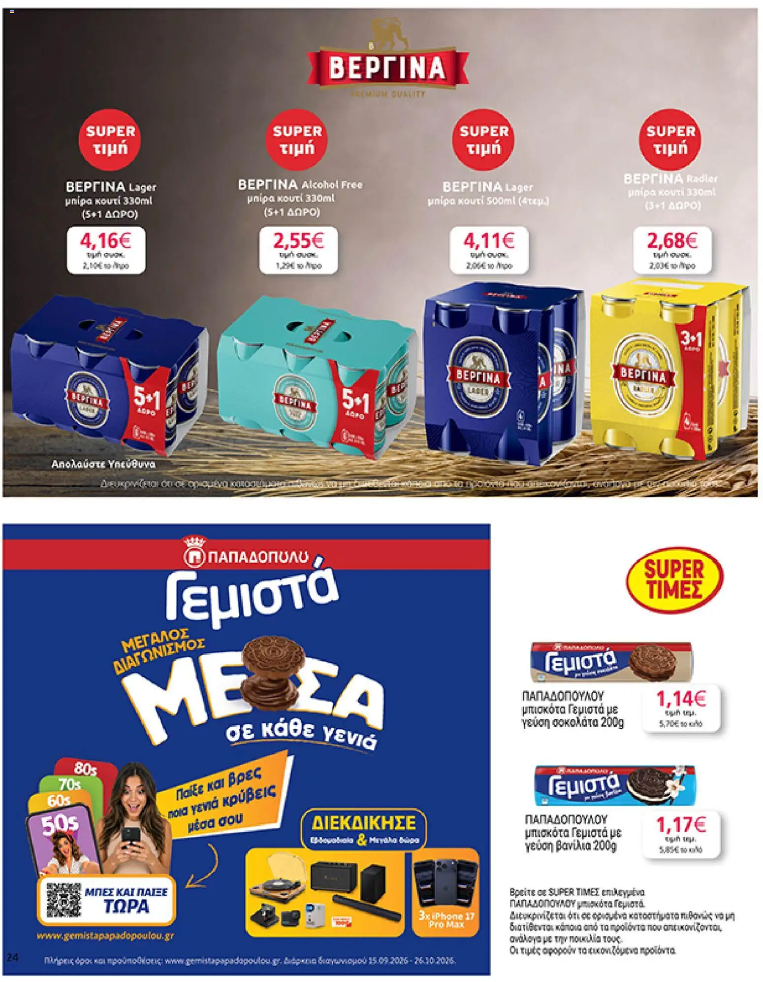 My market Φυλλάδιο - σε ισχύ από 30/09/2026 | Σελίδα: 24
