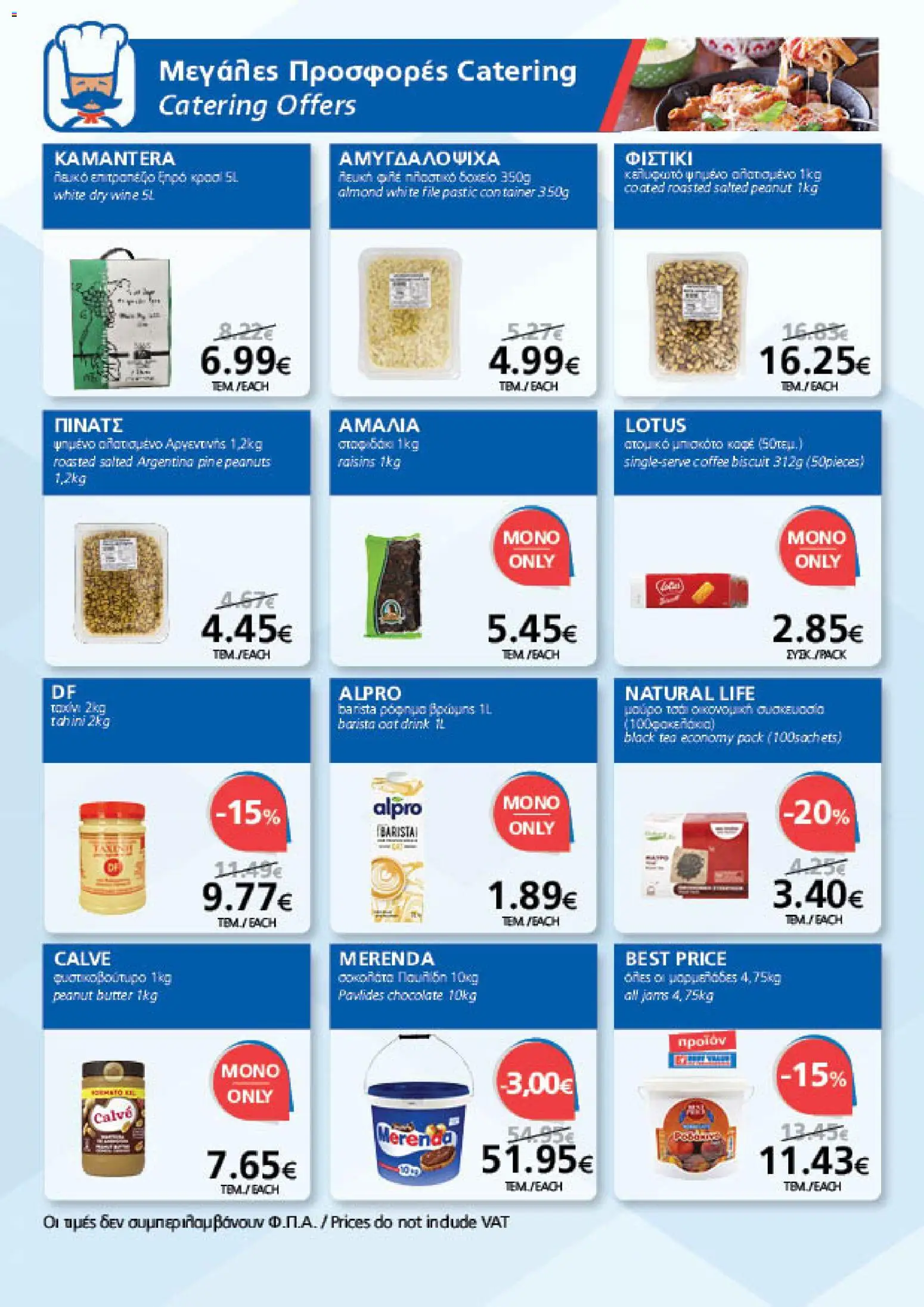 BEST VALUE Φυλλάδιο – σε ισχύ από 07/10/2026 | Σελίδα: 10