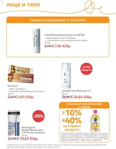 Преглед на SOpharmacy брошура - Офертите са валидни от 01.09.2026 | Страница: 84