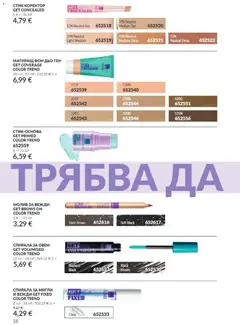 Преглед на AVON каталог 10 - Офертите са валидни от 01.10.2026 | Страница: 58