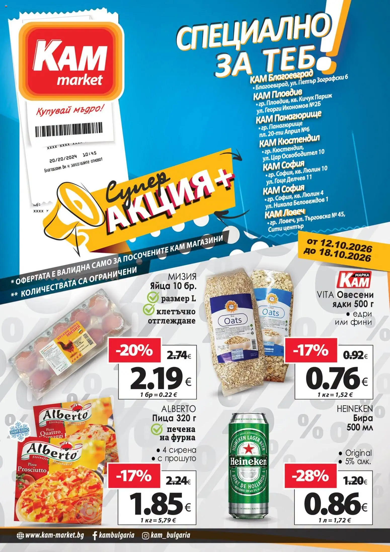 {H1} | Страница: 1 | Продукти: Heineken, Пица, Ядки, Прошуто