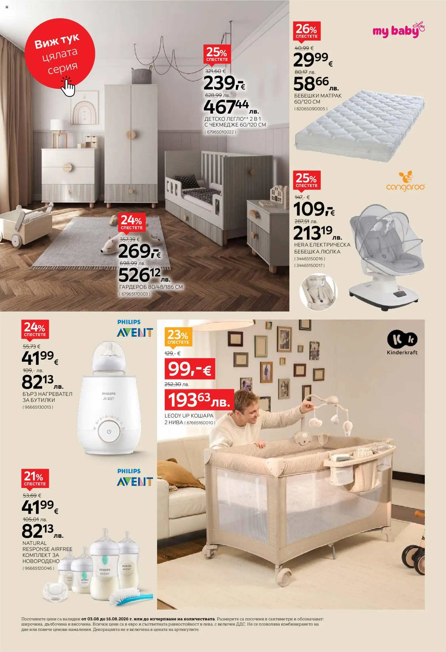 {H1} | Страница: 6 | Продукти: Кошара, Нагревател, Легло, Матрак