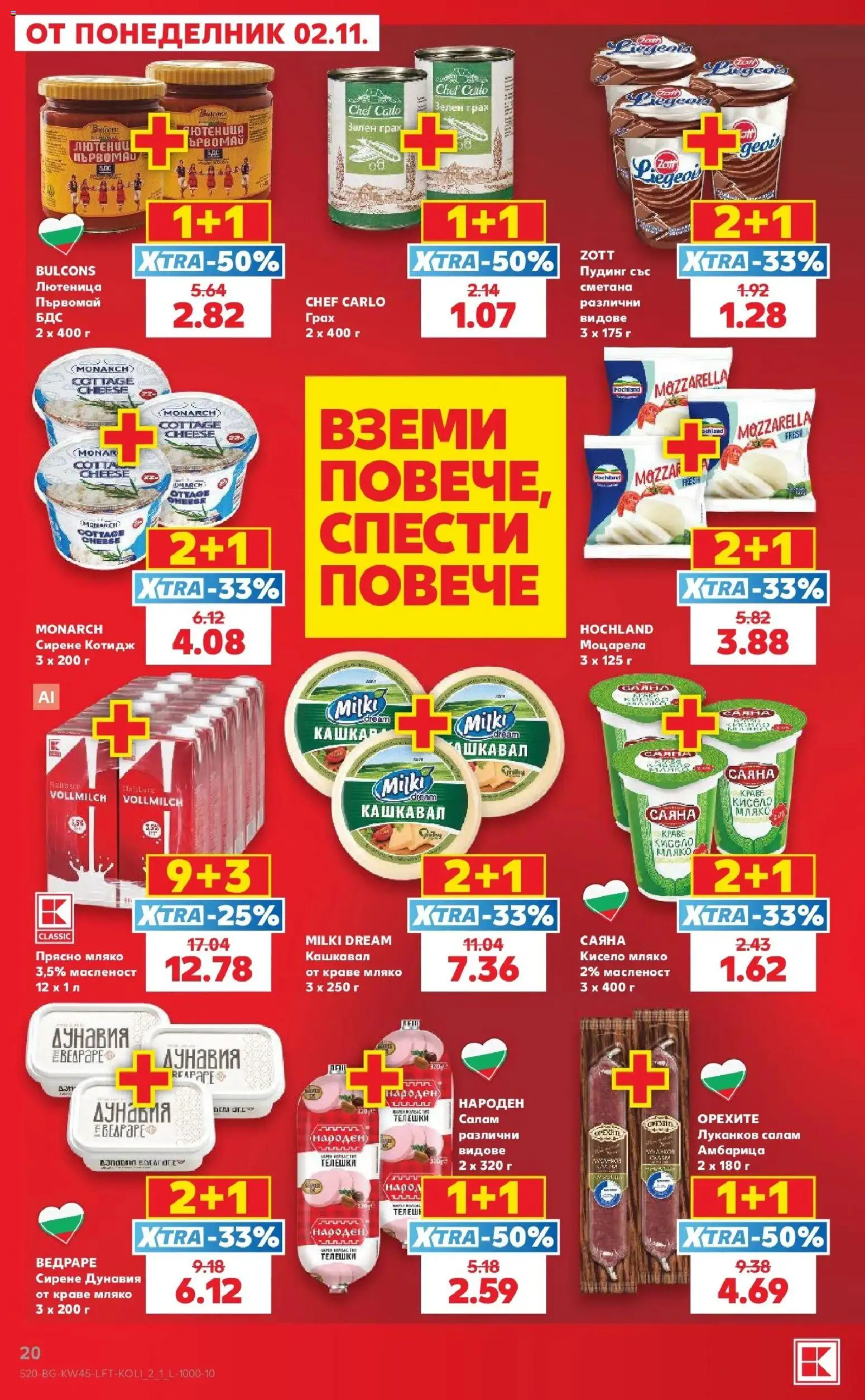 Нова Кауфланд брошура  - Топ оферти в Kaufland с валидност до 08.11.2026 от 02.11.2026 | Страница: 20 | Продукти: Сметана, Сирене, Грах, Кашкавал