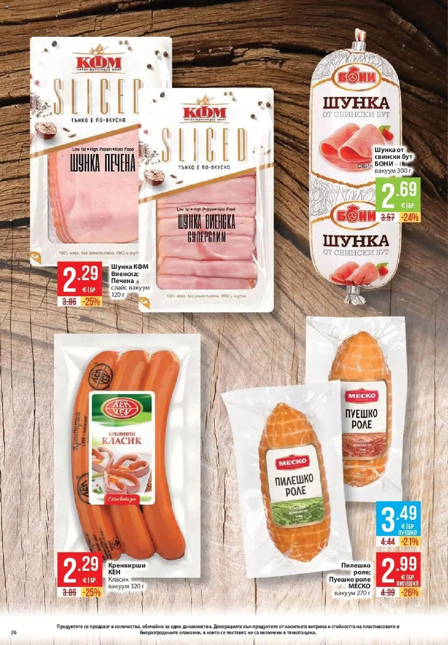 Нова Фантастико брошура София от 03.09.2026 | Страница: 26 | Продукти: Пуешко, Свински бут, Кренвирши, Пилешко