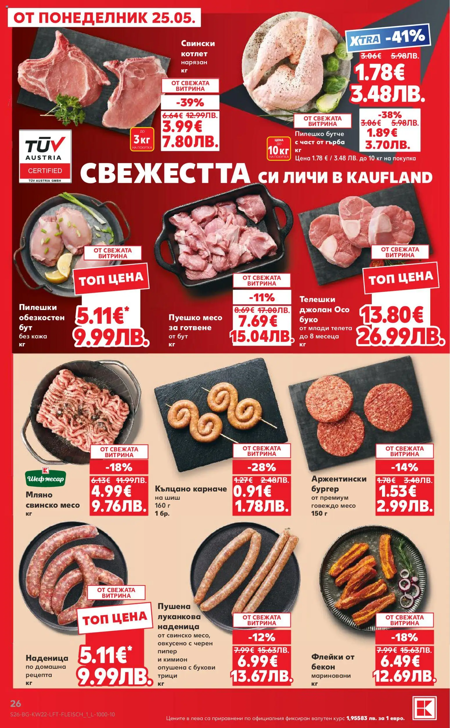 {H1} | Страница: 26 | Продукти: Карначе, Свинско, Говеждо, Пипер