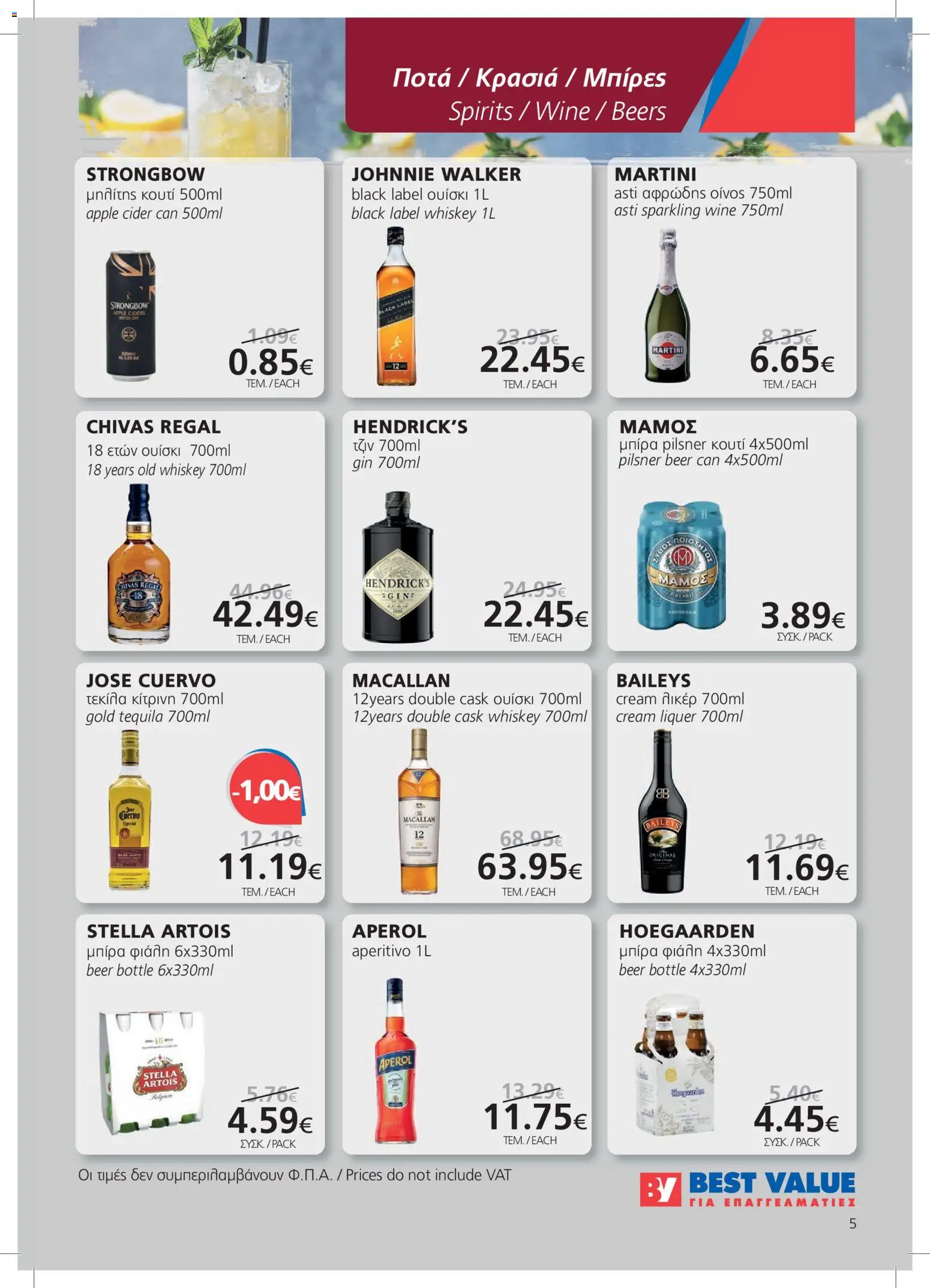 BEST VALUE φυλλαδιο – σε ισχύ από 21/10/2026 | Σελίδα: 5