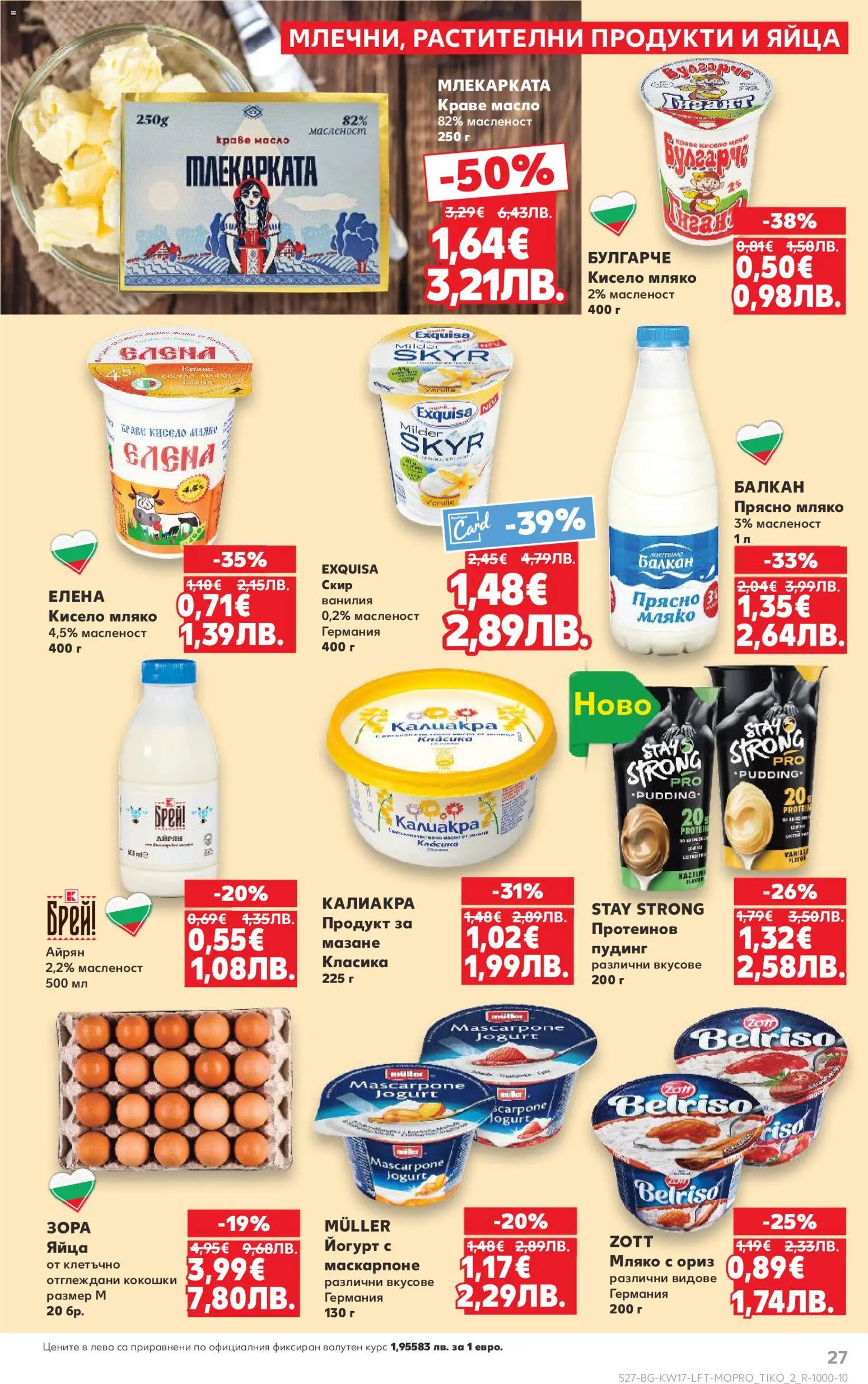 {H1} | Страница: 27 | Продукти: Кисело мляко, Ориз, Мляко, Йогурт