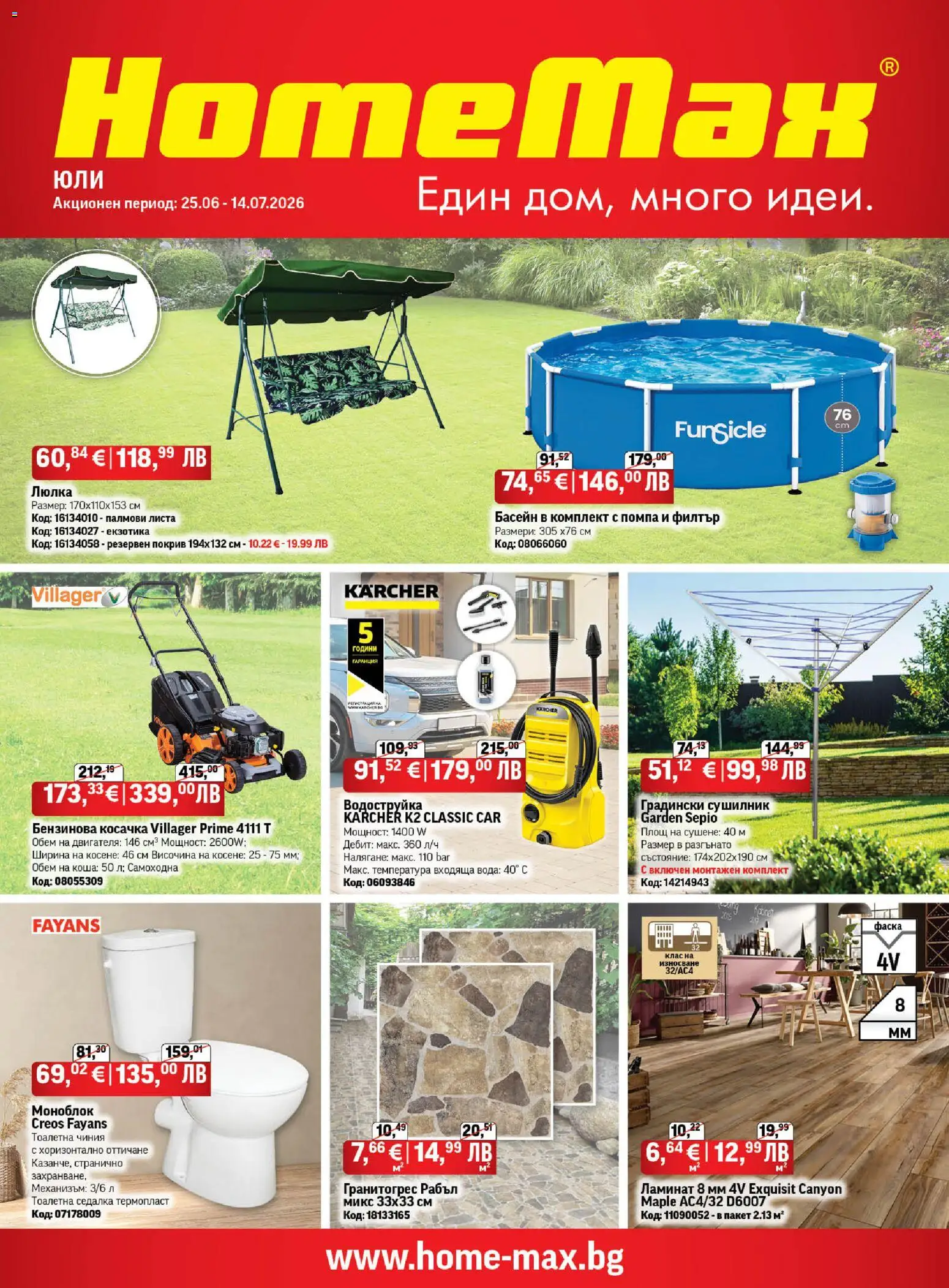 {H1} | Страница: 1 | Продукти: Моноблок, Филтър, Басейн, Люлка