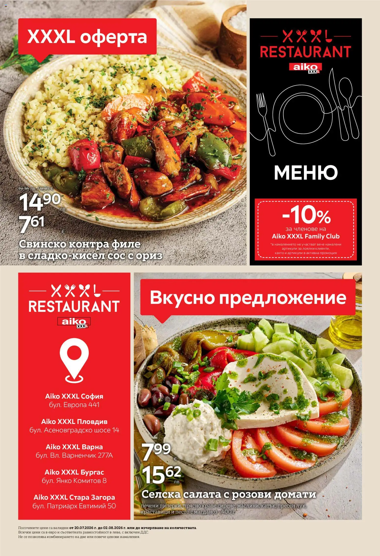 {H1} | Страница: 2 | Продукти: Ориз, Краставици, Сос, Песто