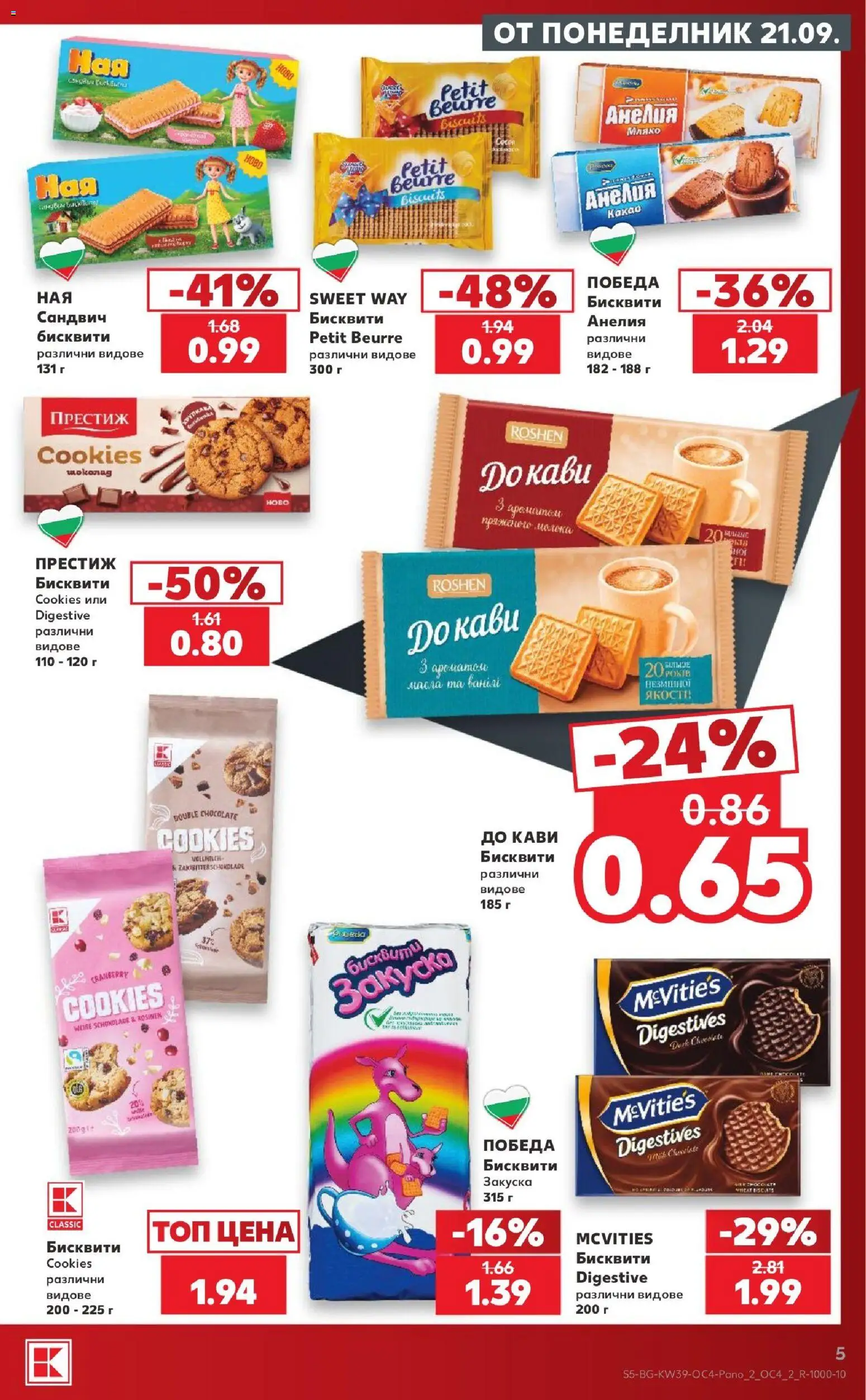 {H1} | Страница: 5 | Продукти: Мляко, Бисквити, Какао