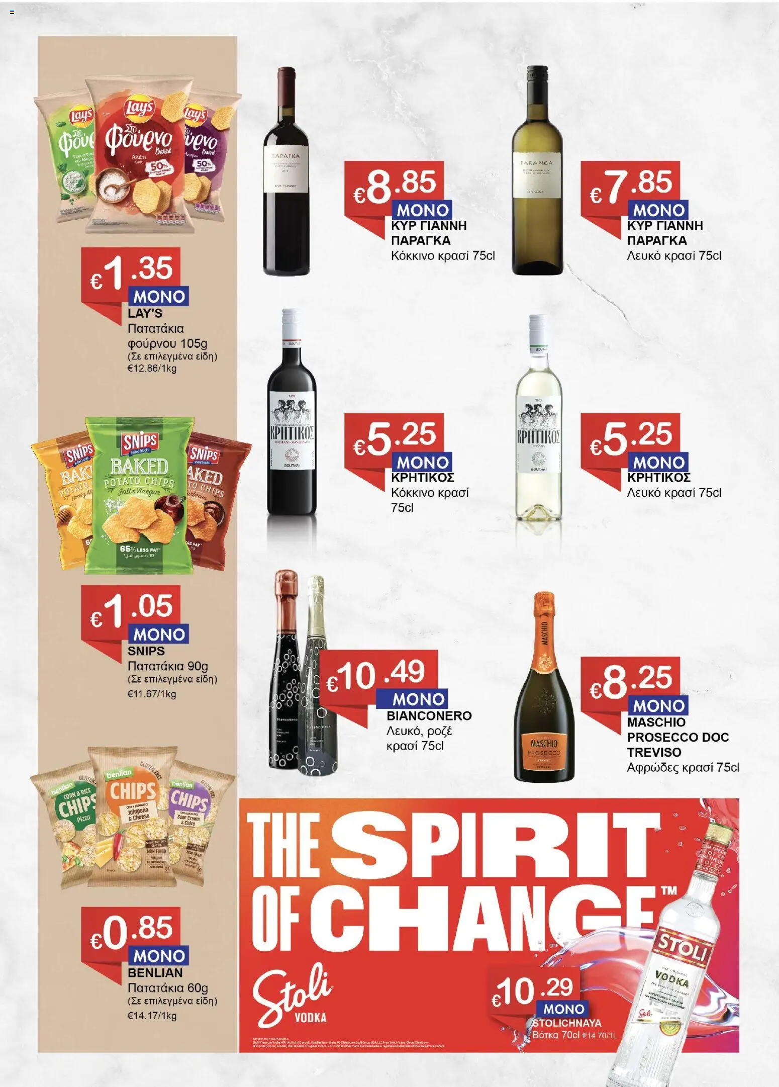 Save more Φυλλάδιο – σε ισχύ από 27/10/2026 | Σελίδα: 3