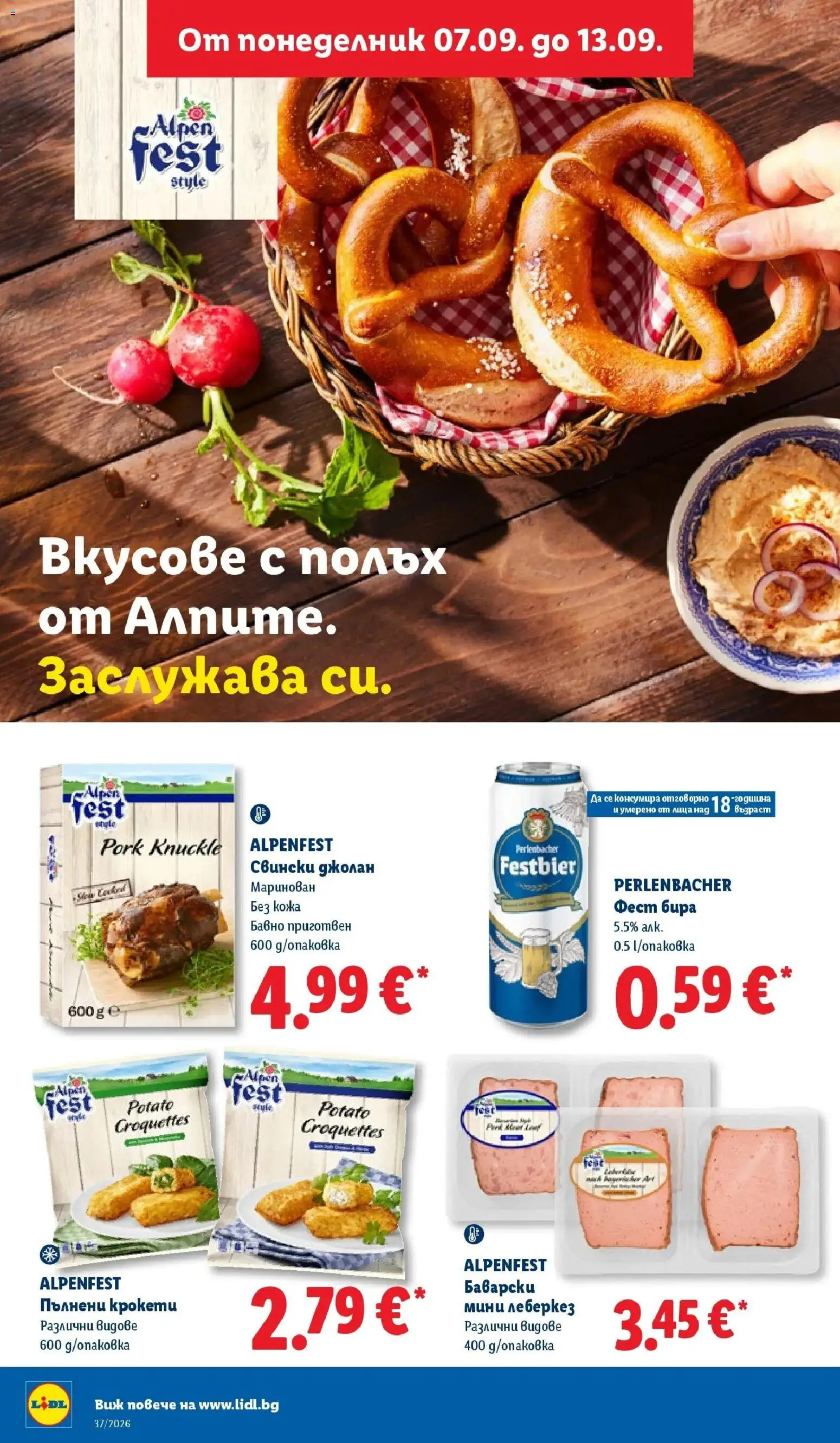 Лидл брошура Седмични предложения от 07.09.2026 | Страница: 22 | Продукти: Бира, Свински джолан, Крокети