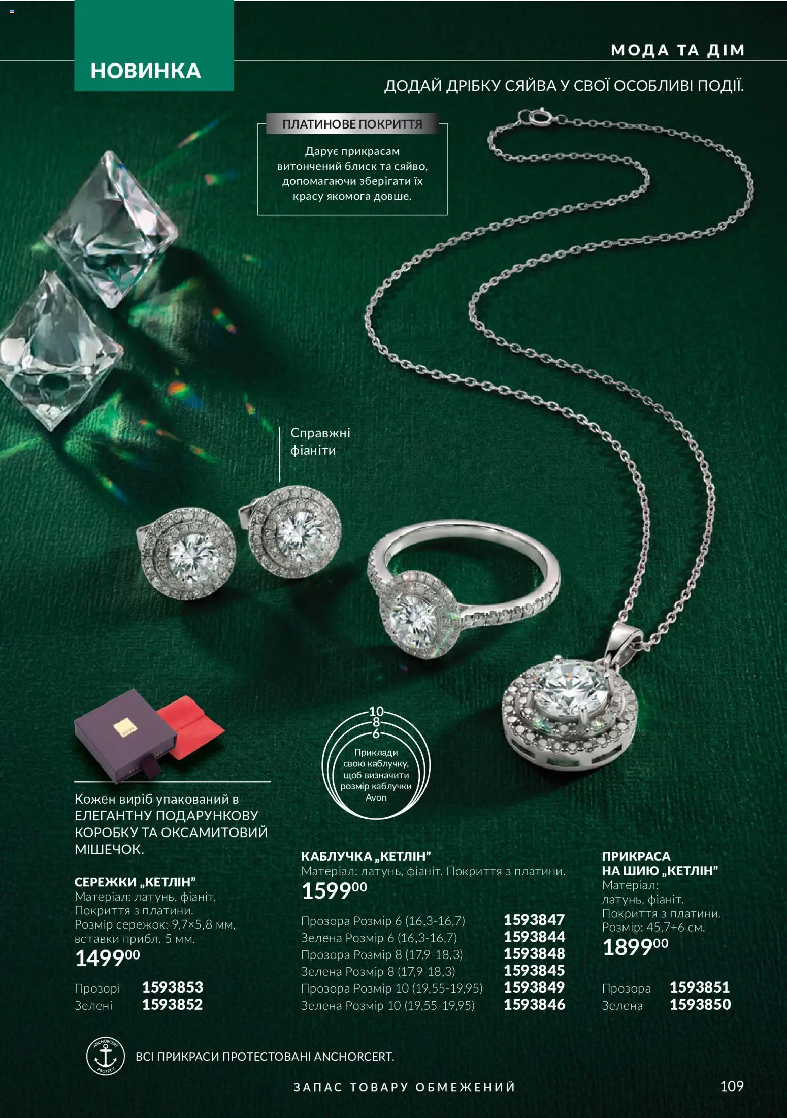AVON Kаталог - дійснийкції з 01.11.2026 | Сторінка: 109