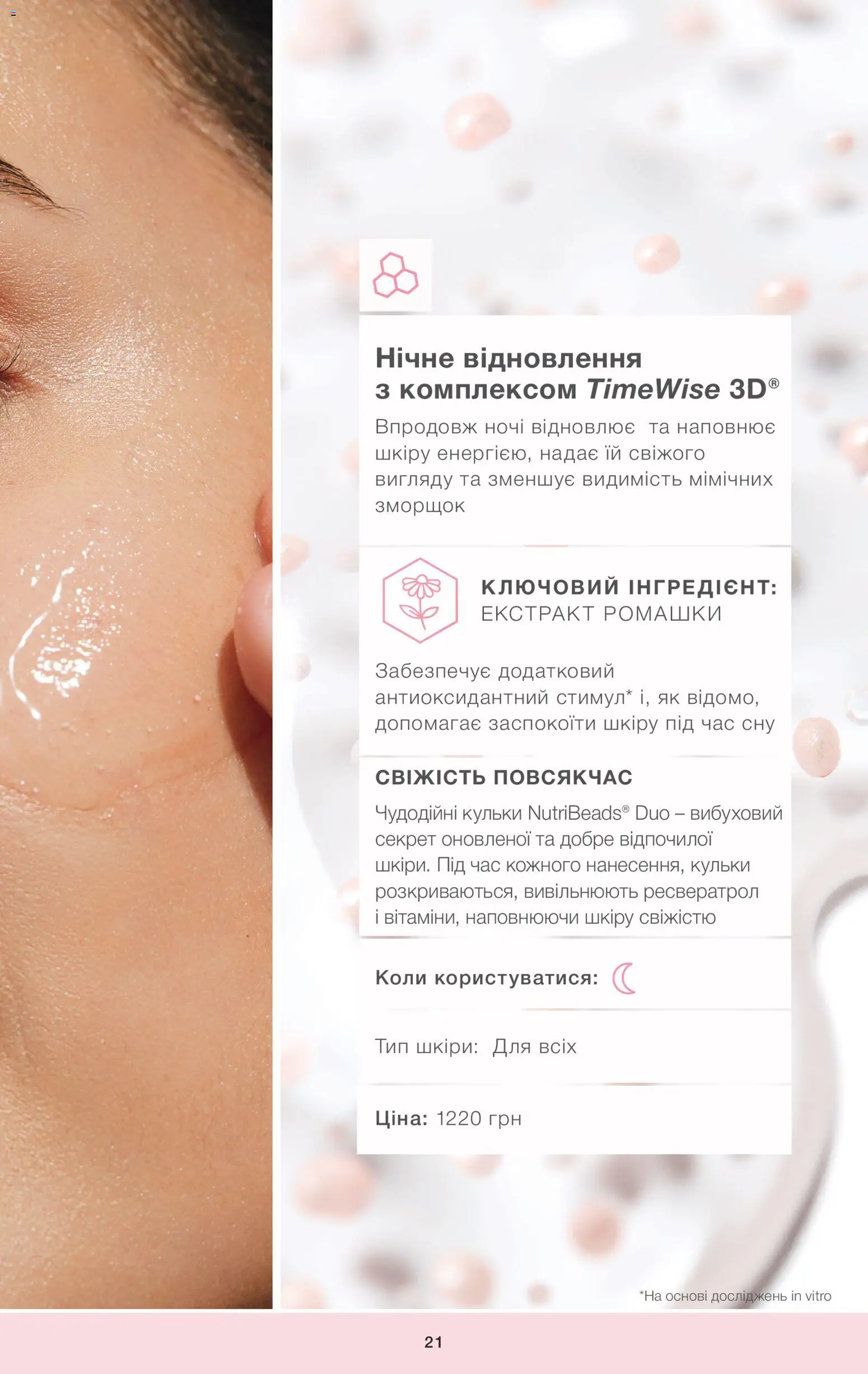 Mary Kay Kаталог - дійснийкції з 22.09.2023 | Сторінка: 21