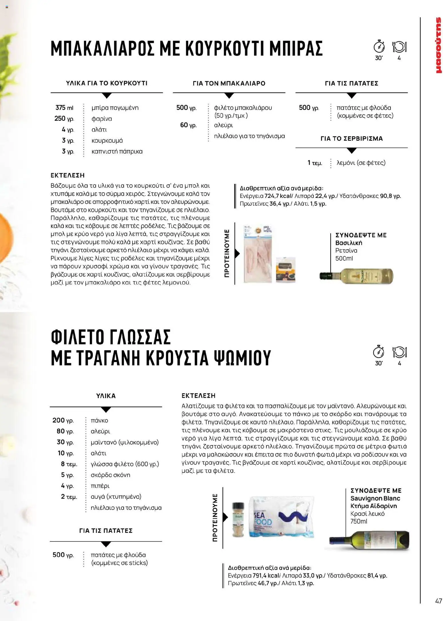  | Σελίδα: 47