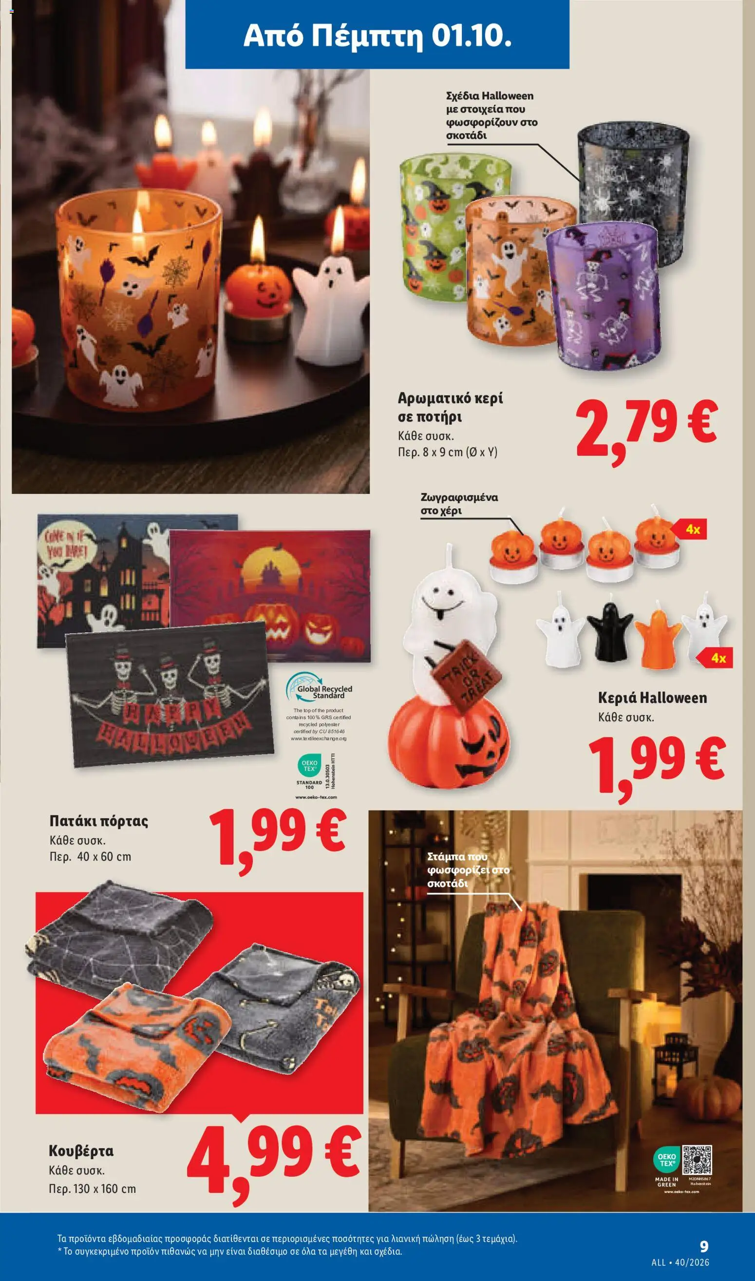 Lidl Φυλλάδιο - σε ισχύ από 01/10/2026 | Σελίδα: 43