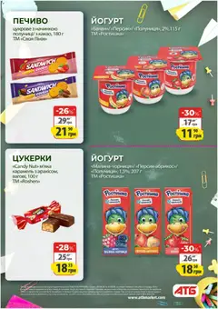 АТБ акції дійснийкції з 26.08.2026 | Сторінка: 10