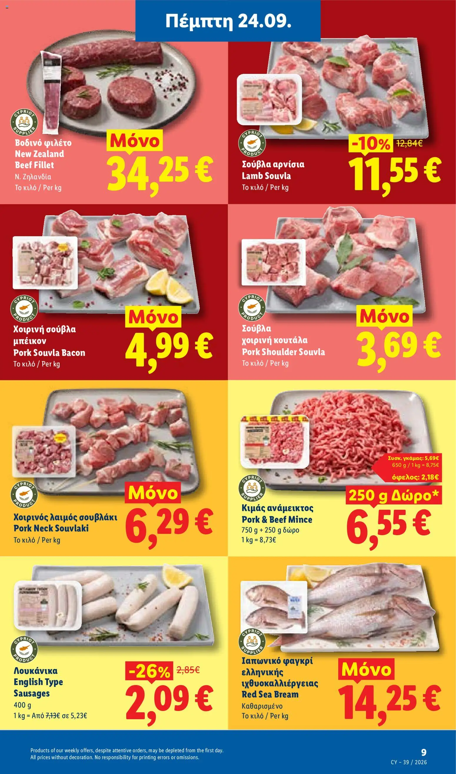 Lidl φυλλαδιο – σε ισχύ από 24/09/2026 | Σελίδα: 9