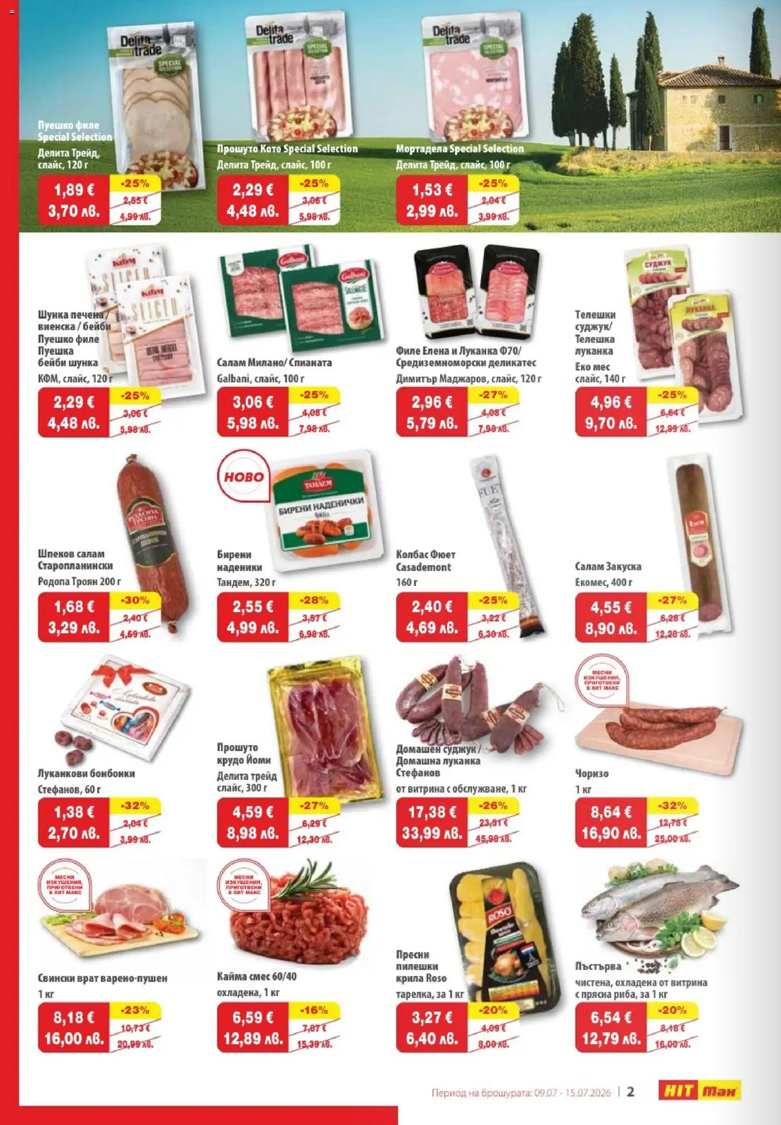 {H1} | Страница: 2 | Продукти: Колбас, Пуешко, Филе, Мортадела