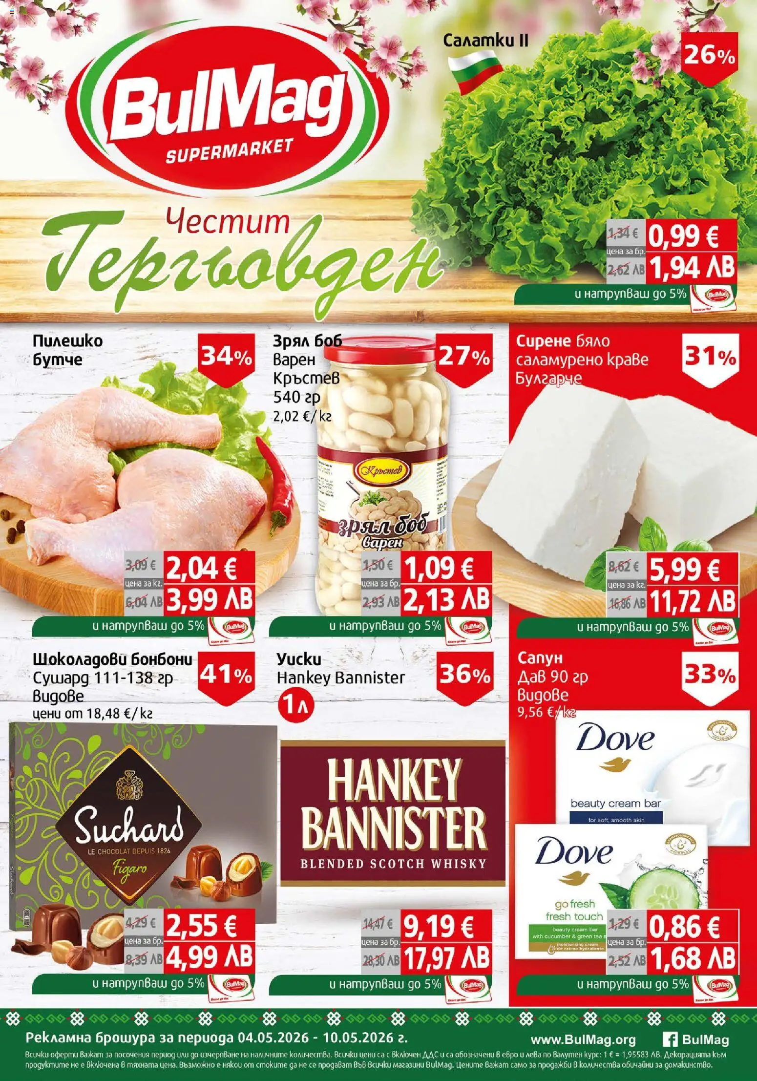 {H1} | Страница: 1 | Продукти: Краве, Сирене, Боб, Пилешко