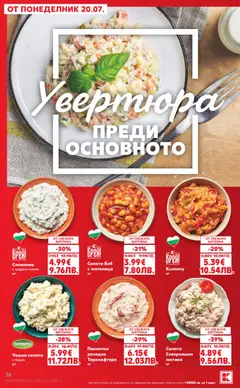 Преглед на Кауфланд Cедмична брошура - Офертите са валидни от 20.07.2026 | Страница: 38 | Продукти: Мляко, Снежанка, Лютеница, Разядка