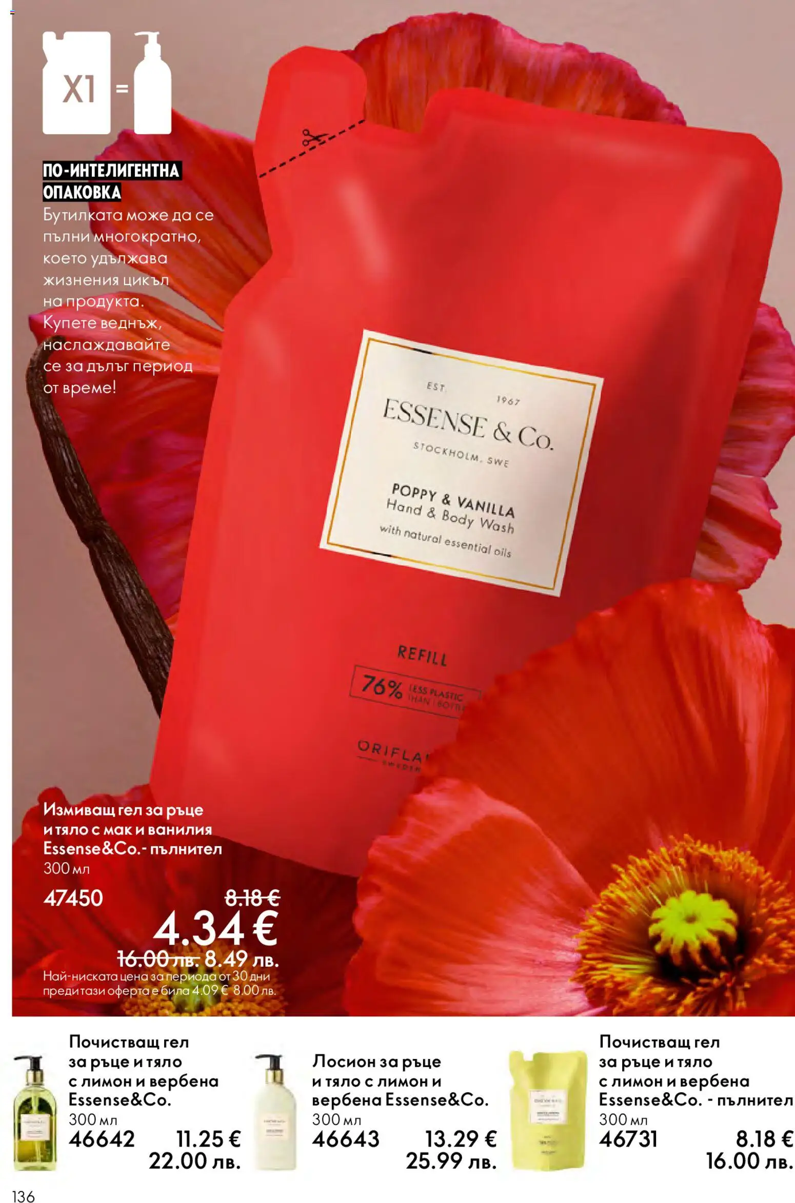 {H1} | Страница: 136 | Продукти: Лимон, Лосион, Calvados