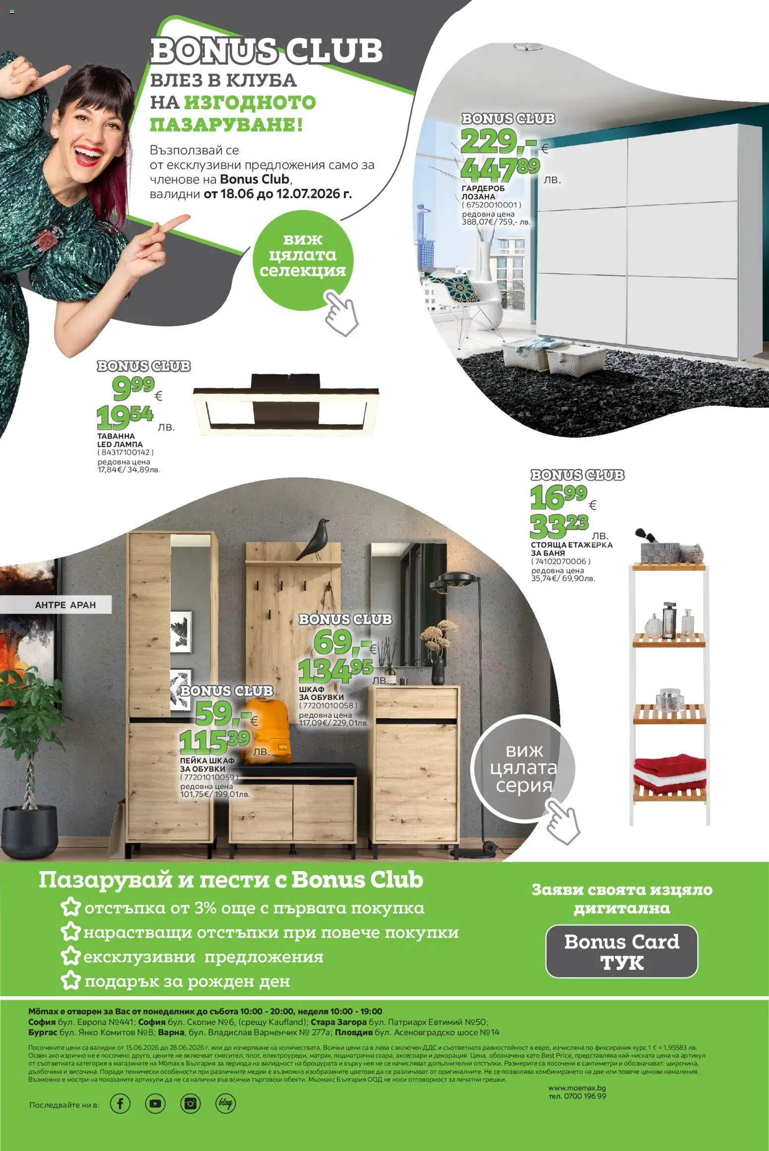 {H1} | Страница: 24 | Продукти: Етажерка, Обувки, Шкаф, Баня