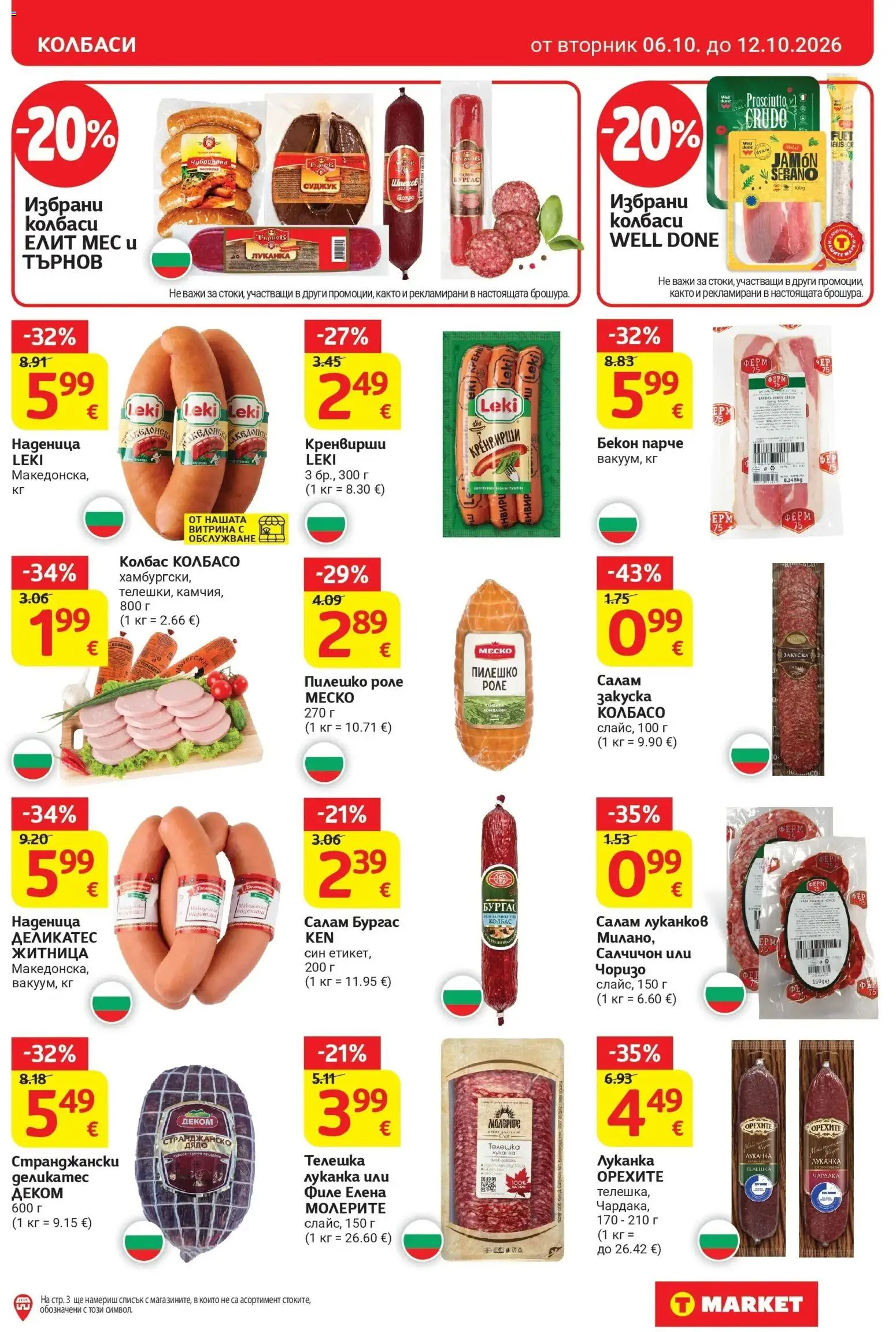 T маркет брошура от 06.10.2026 - T market broshura онлайн | Страница: 9 | Продукти: Бекон, Филе, Кренвирши, Пилешко